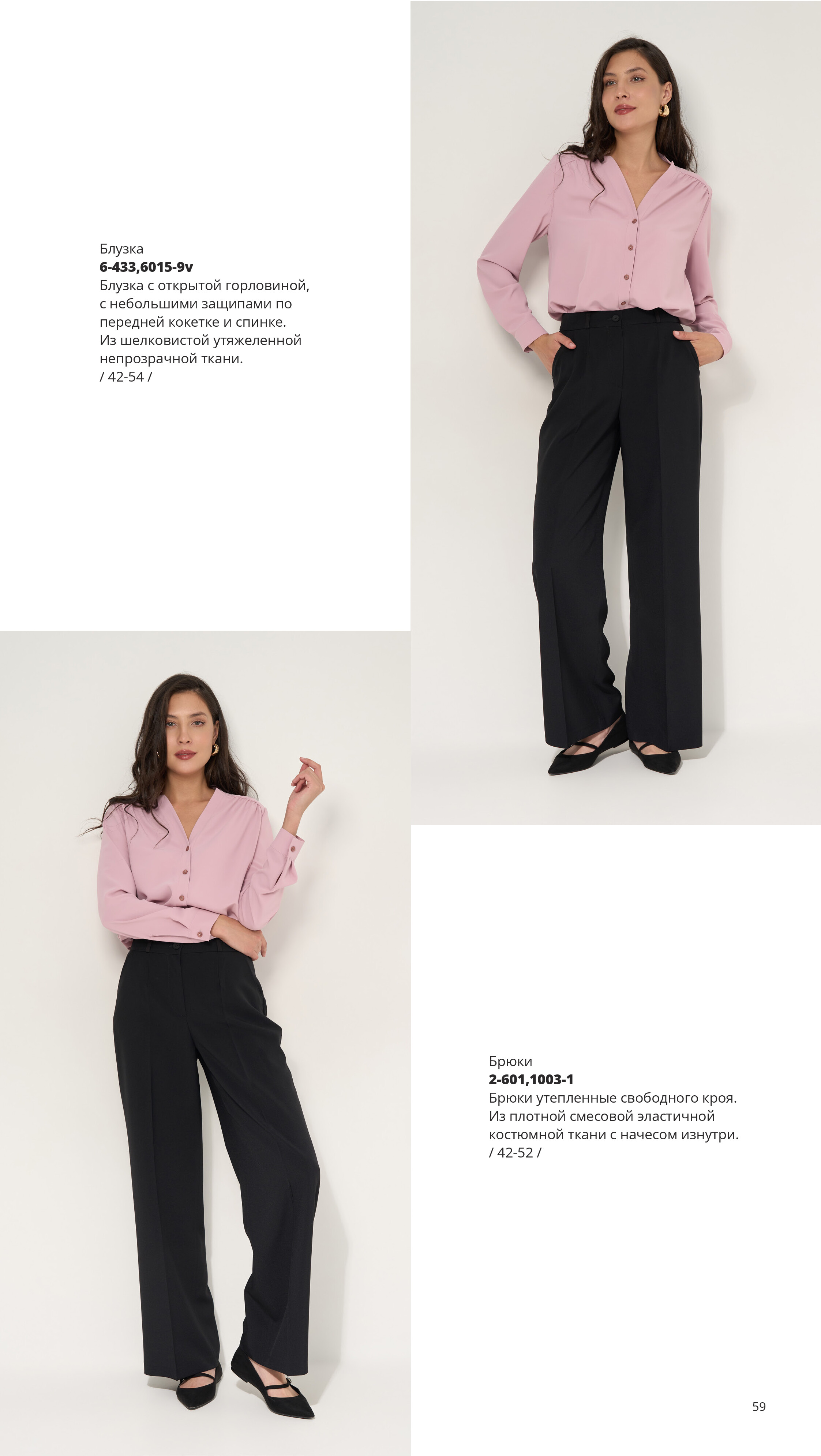 Каталог FW 2025-2026 Конец сентября без цен-58.jpg