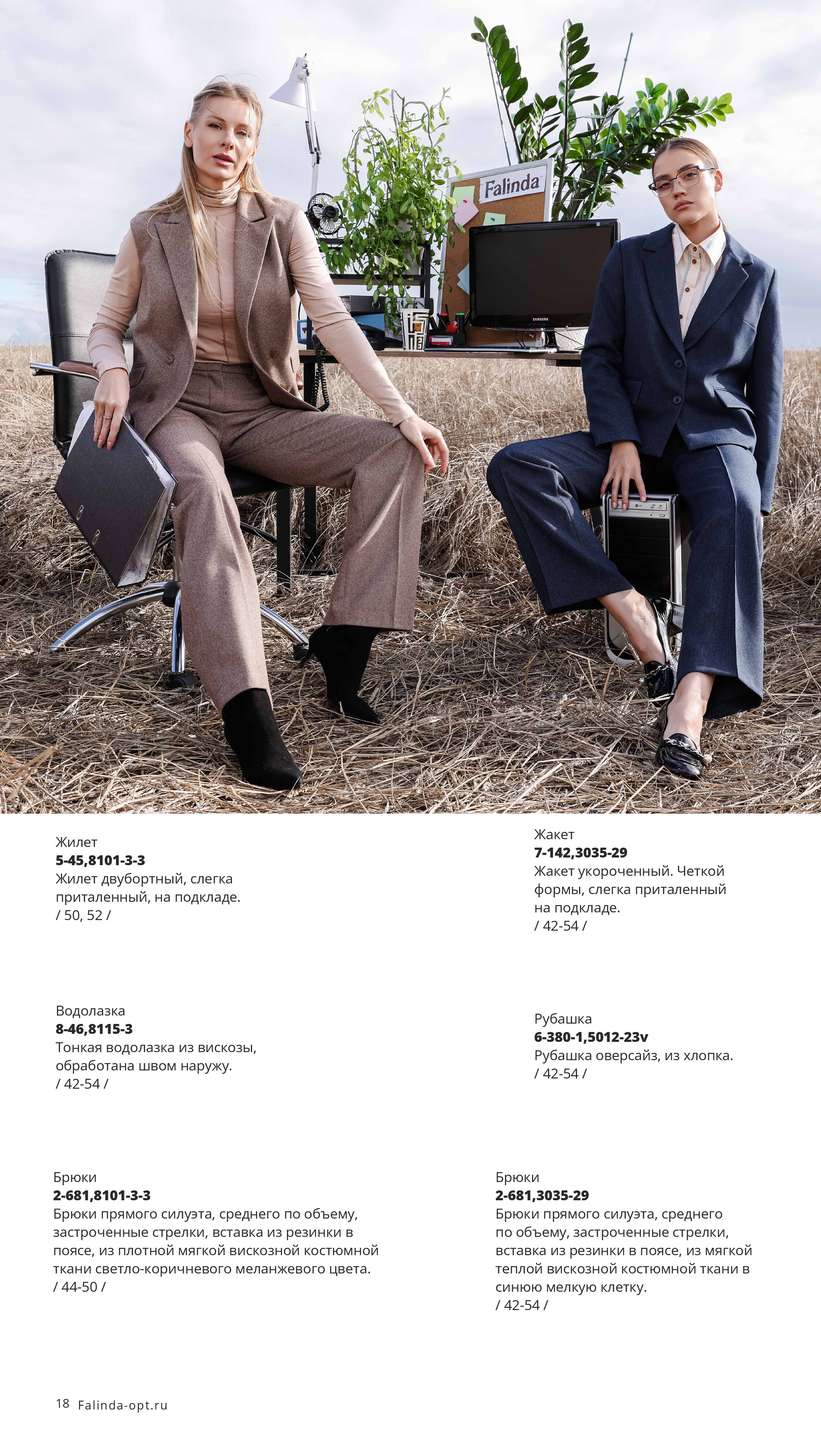 Каталог FW 2025-2026 Конец сентября без цен-17.jpg