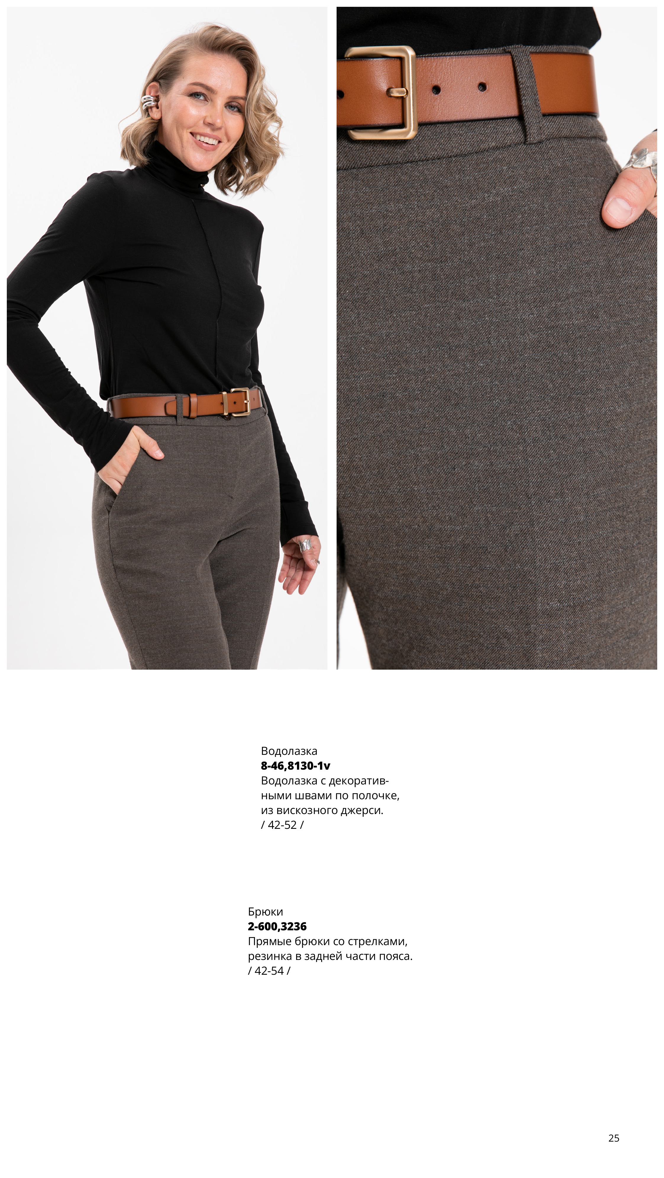 Каталог FW 2025-2026 Июнь без цен (1)-изображения-24.jpg