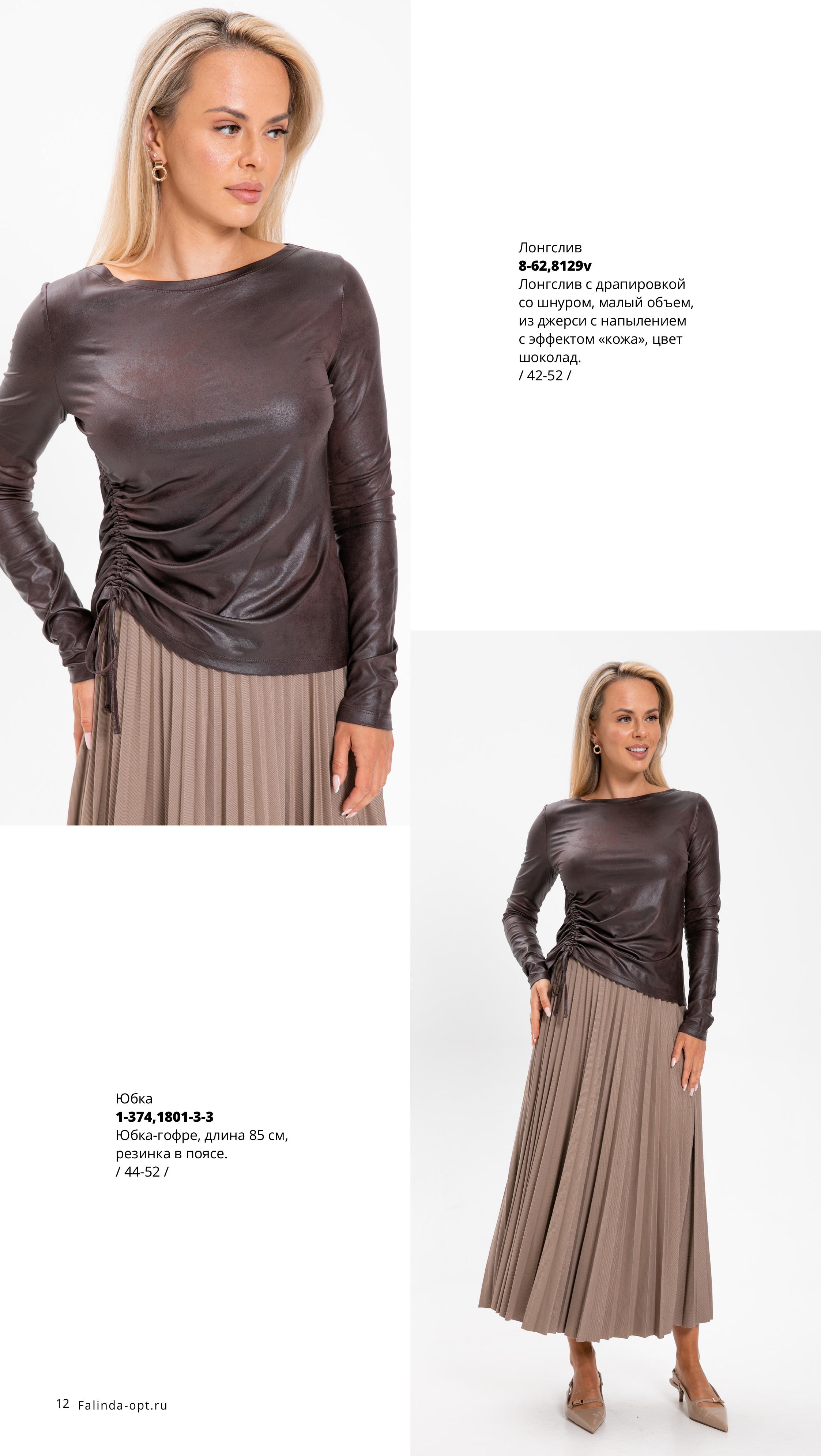 Каталог FW 2025-2026 Июнь без цен (1)-изображения-11.jpg