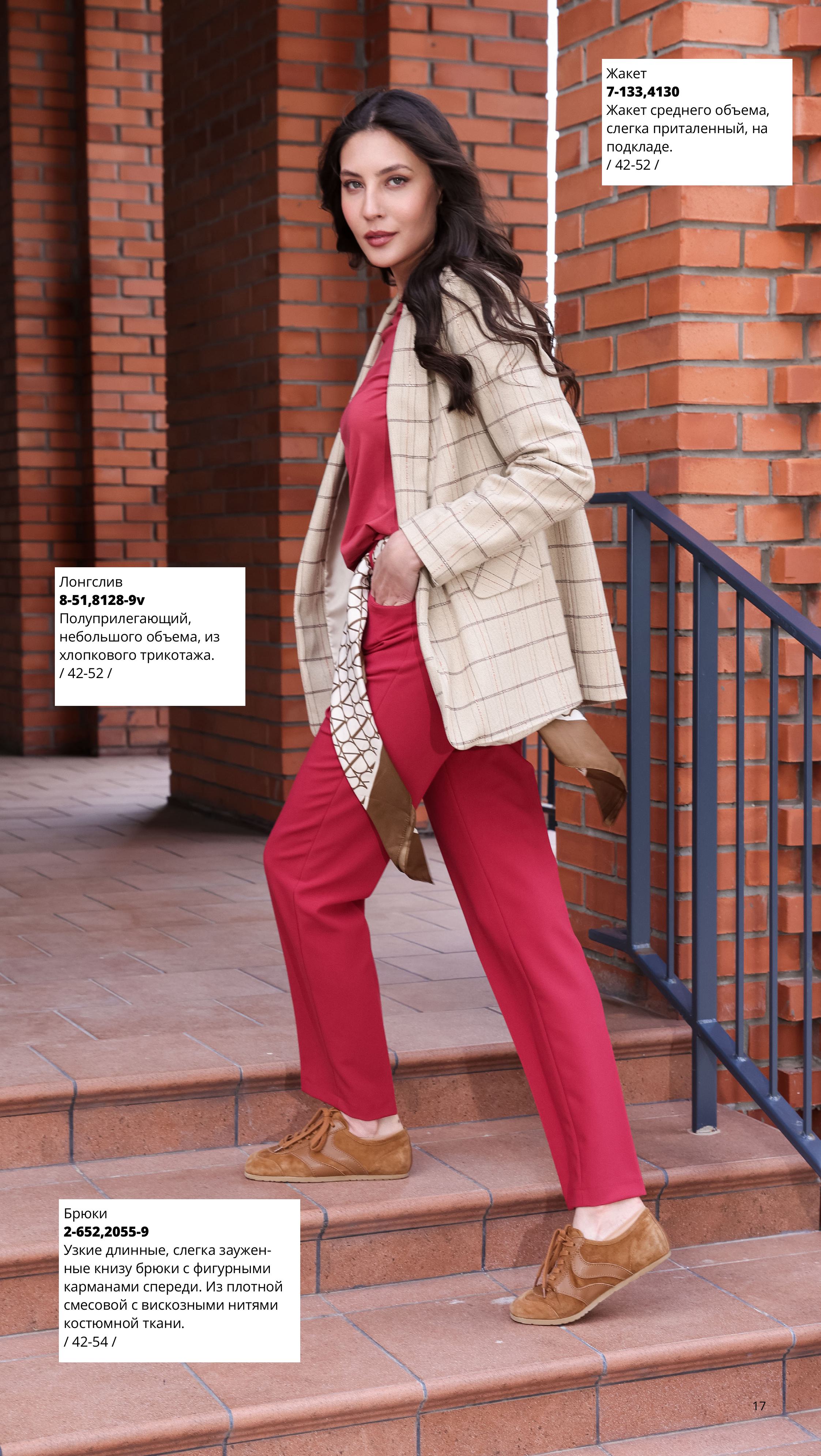 Каталог FW 2025-2026 Июнь без цен (1)-изображения-16.jpg