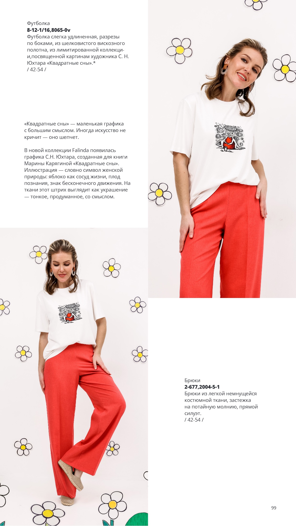 Каталог SS 2026 Февраль 2026 без цен (99).jpg