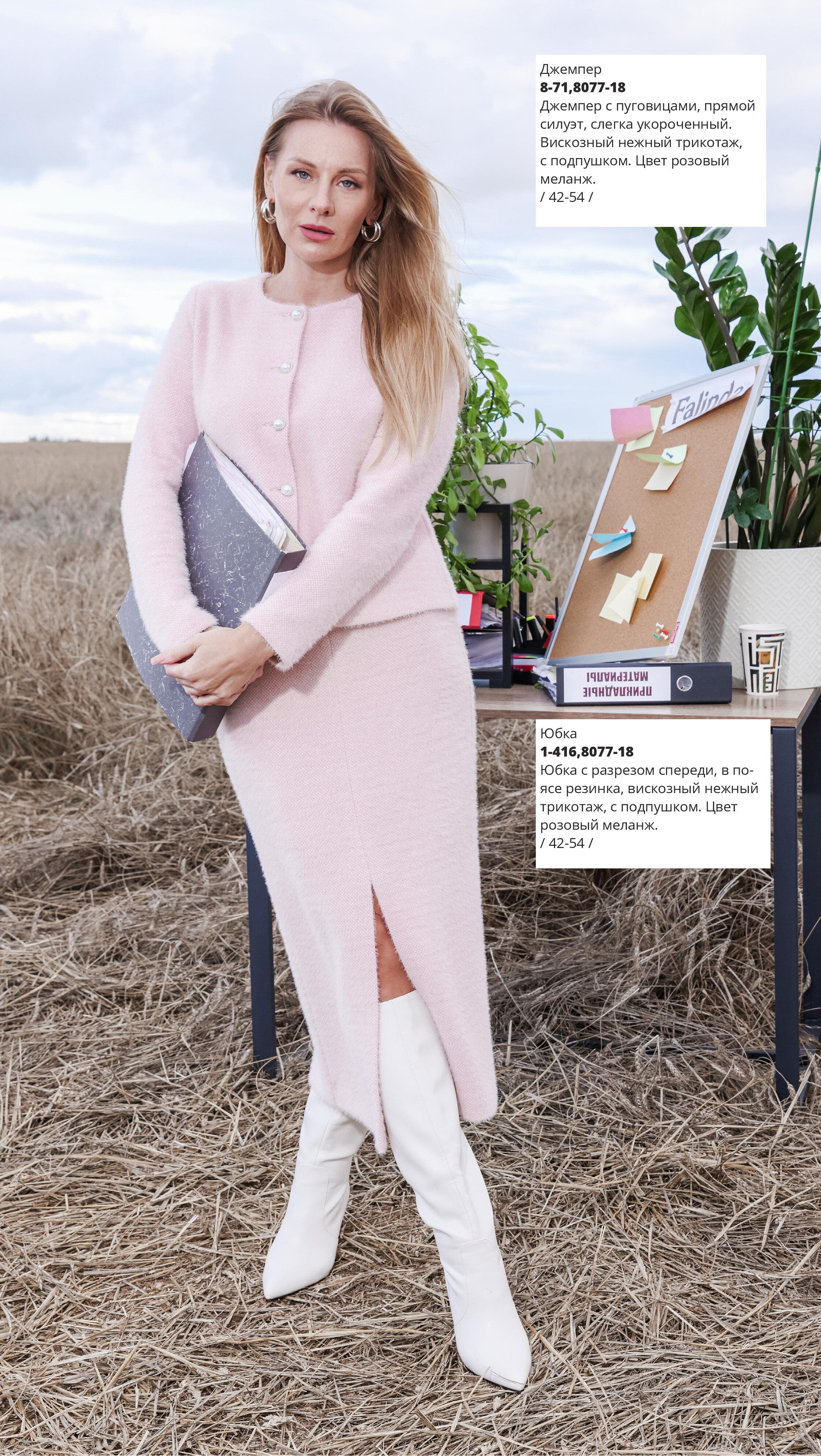 Каталог FW 2025-2026 Конец сентября без цен-36.jpg