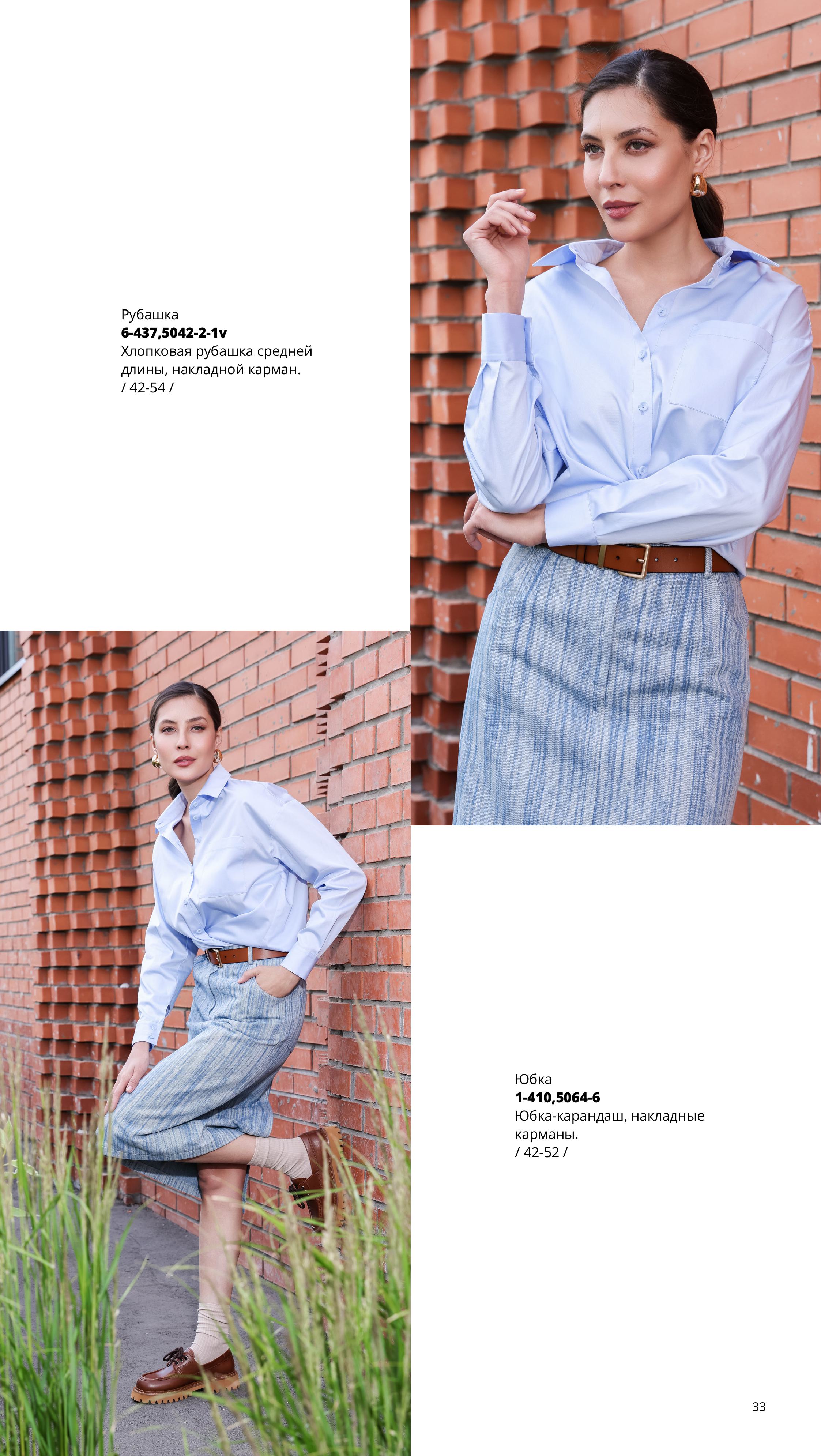 Каталог FW 2025-2026 Июнь без цен (1)-изображения-32.jpg