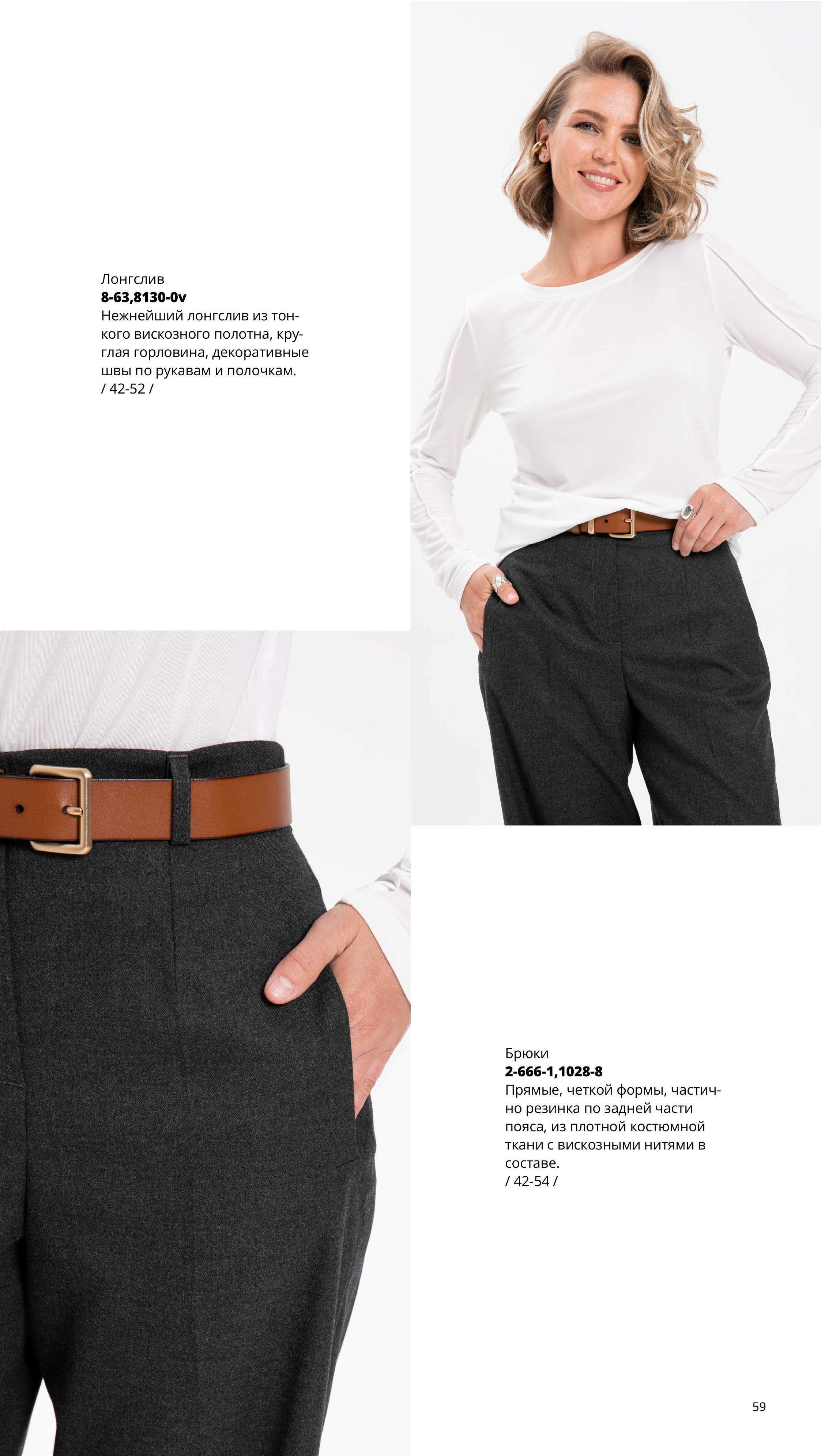 Каталог FW 2025-2026 Июнь без цен (1)-изображения-58.jpg