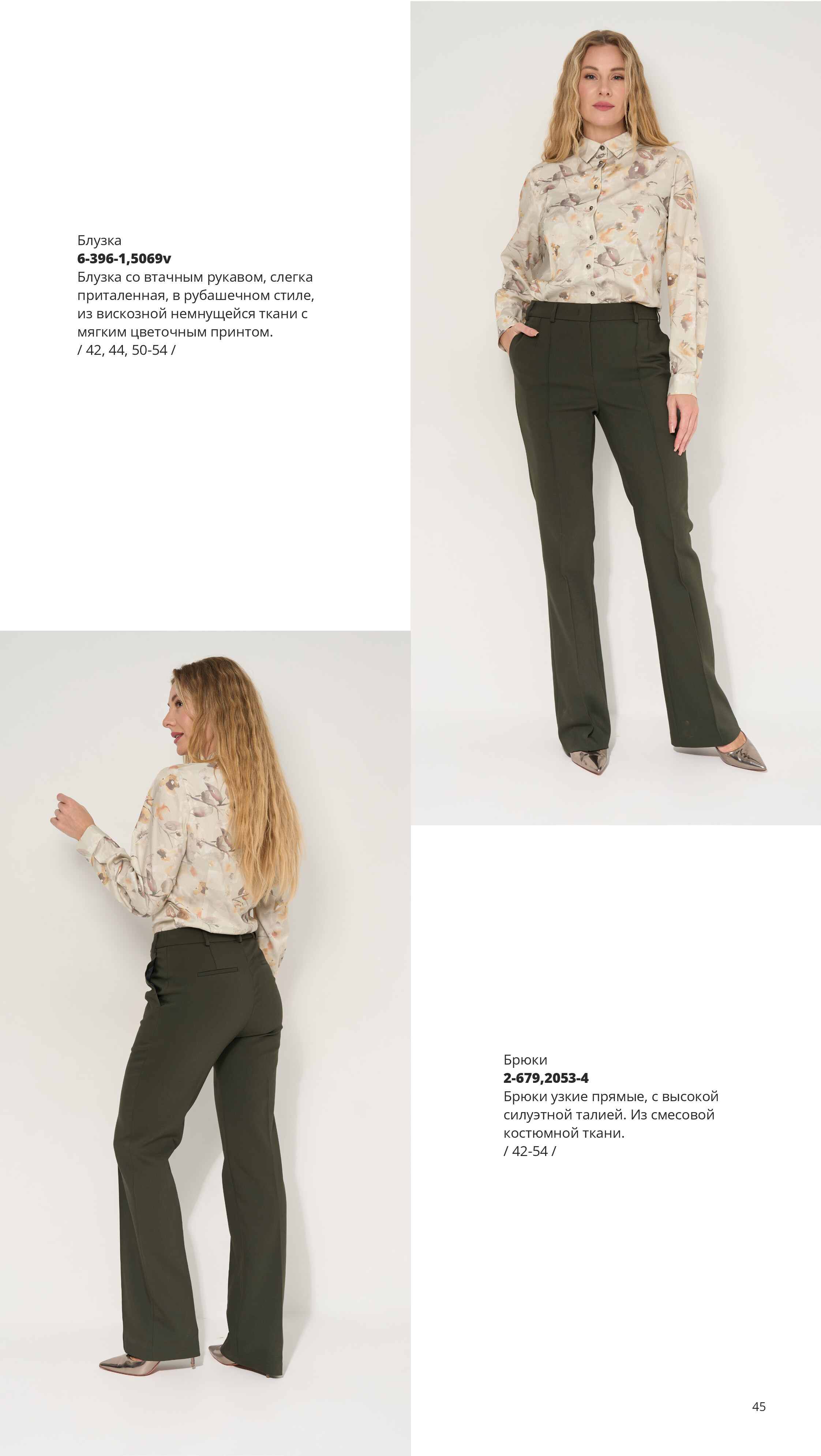 Каталог FW 2025-2026 Конец сентября без цен-44.jpg