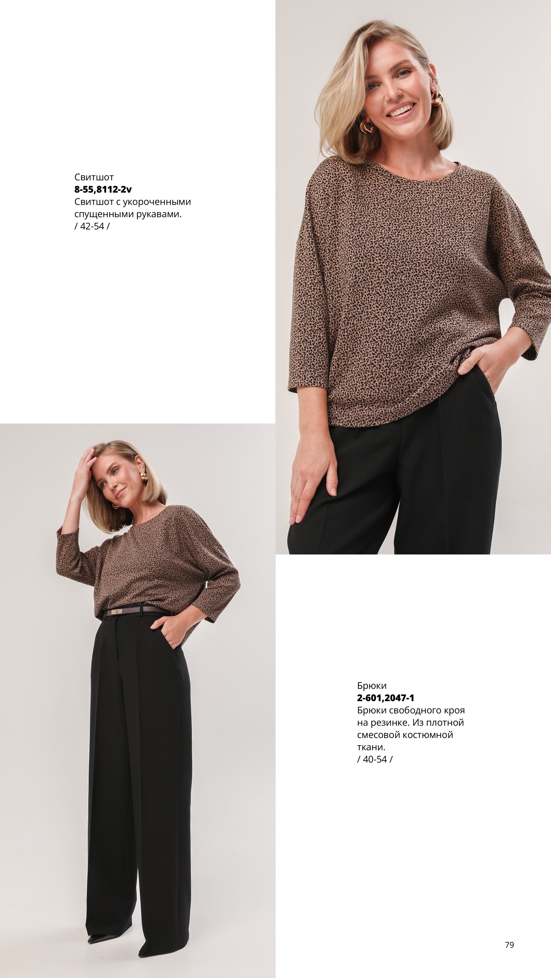 Каталог FW 2025-2026 Июнь без цен (1)-изображения-78.jpg