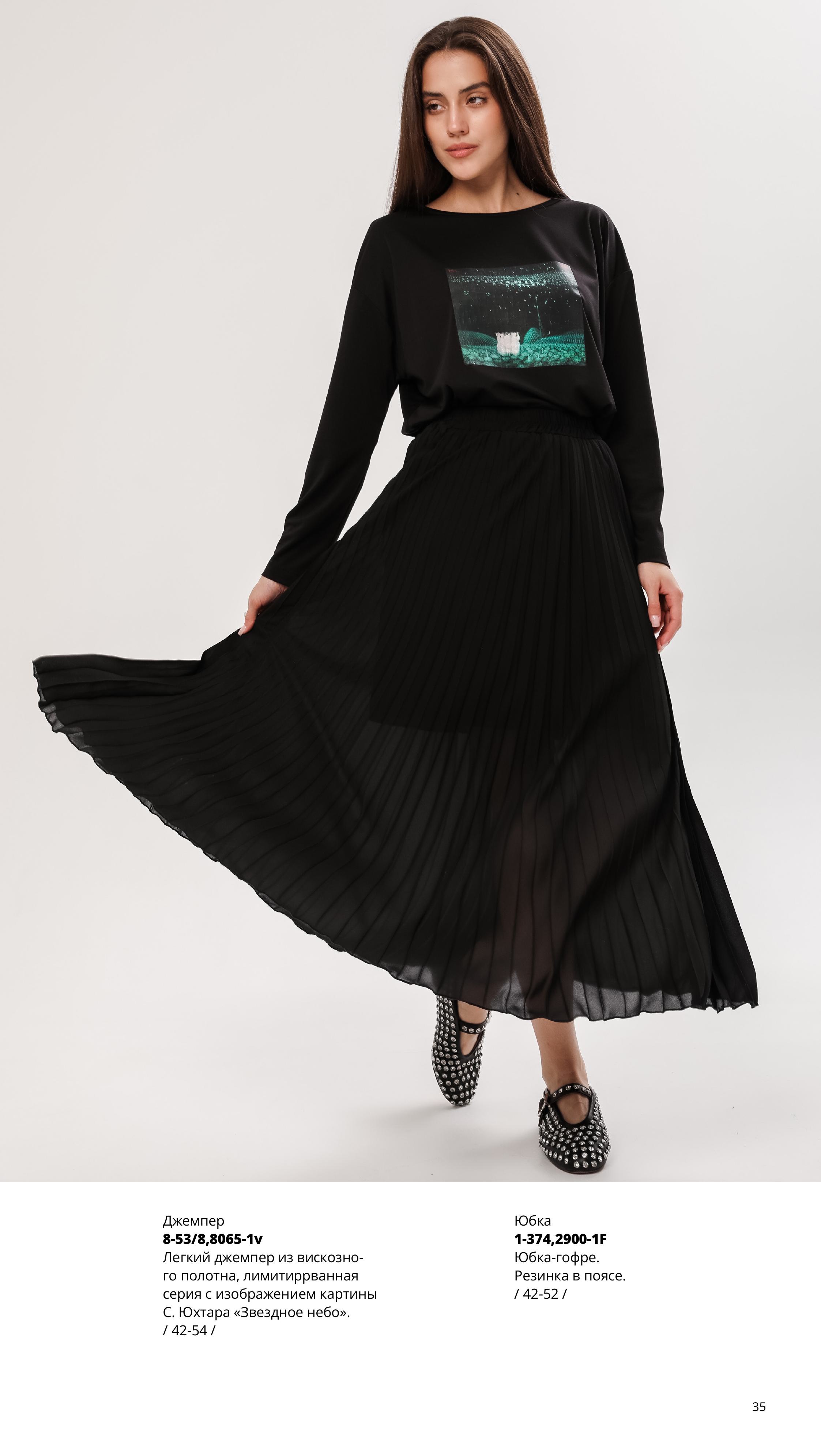 Каталог FW 2025-2026 Июль без цен-изображения-34.jpg
