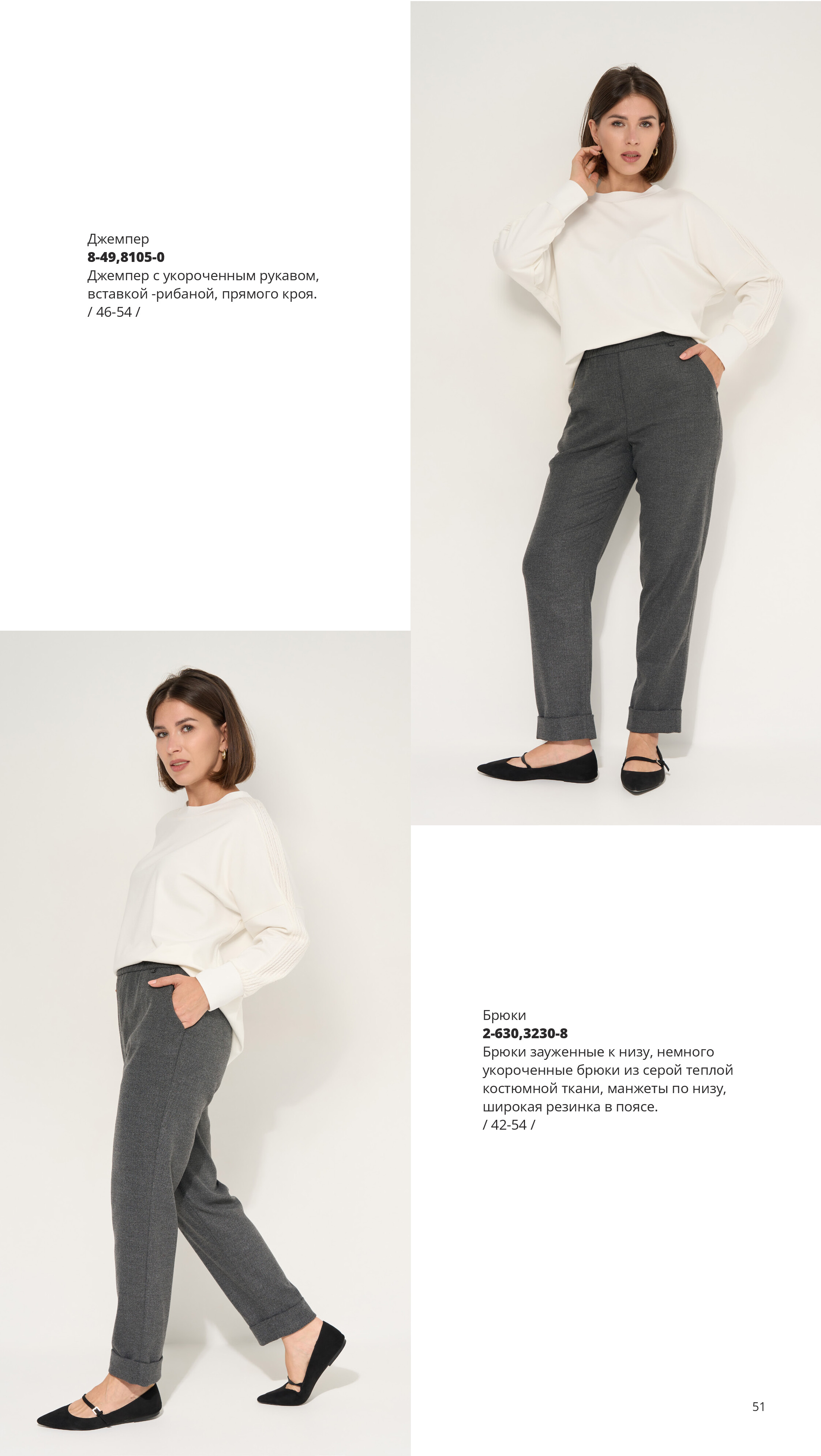 Каталог FW 2025-2026 Конец сентября без цен-50.jpg