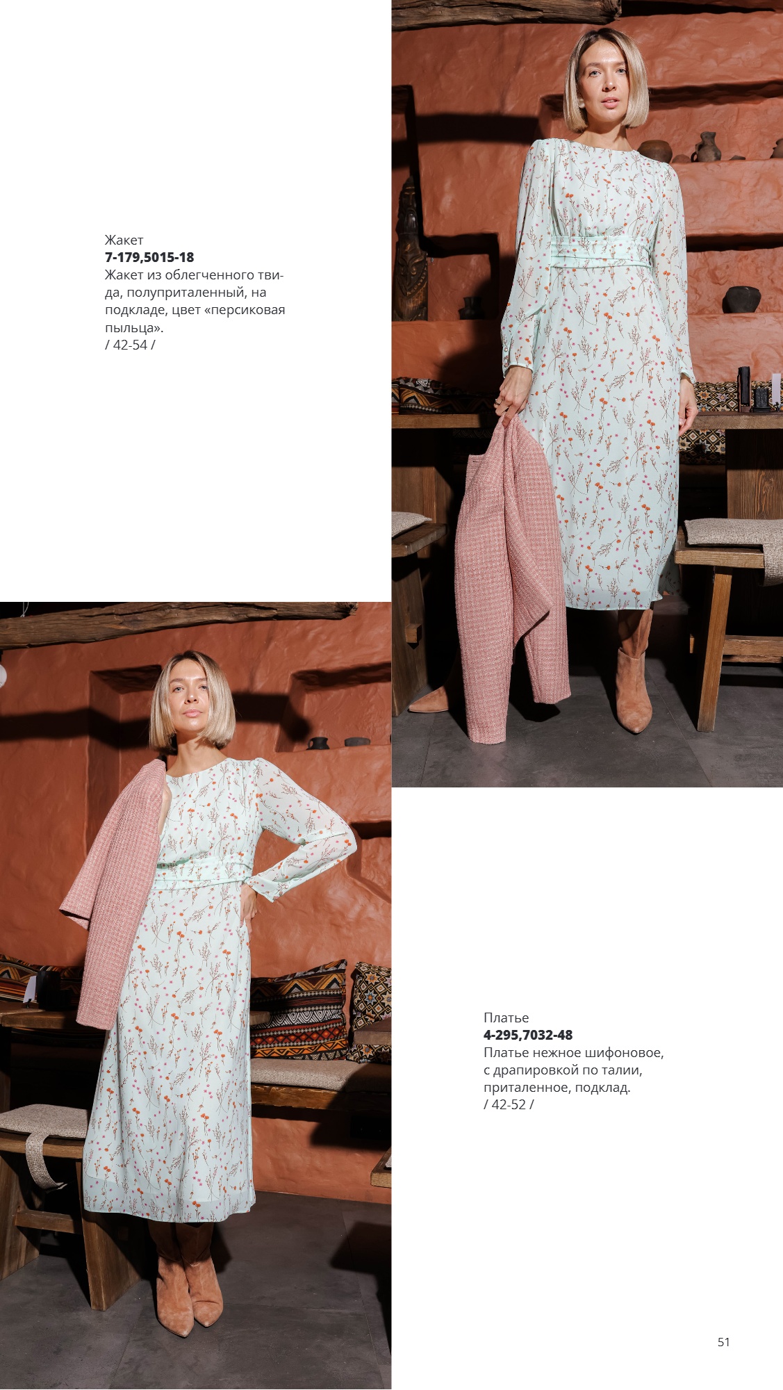 Каталог SS 2026 1п. Январь 2026 без цен (2) (51).jpg