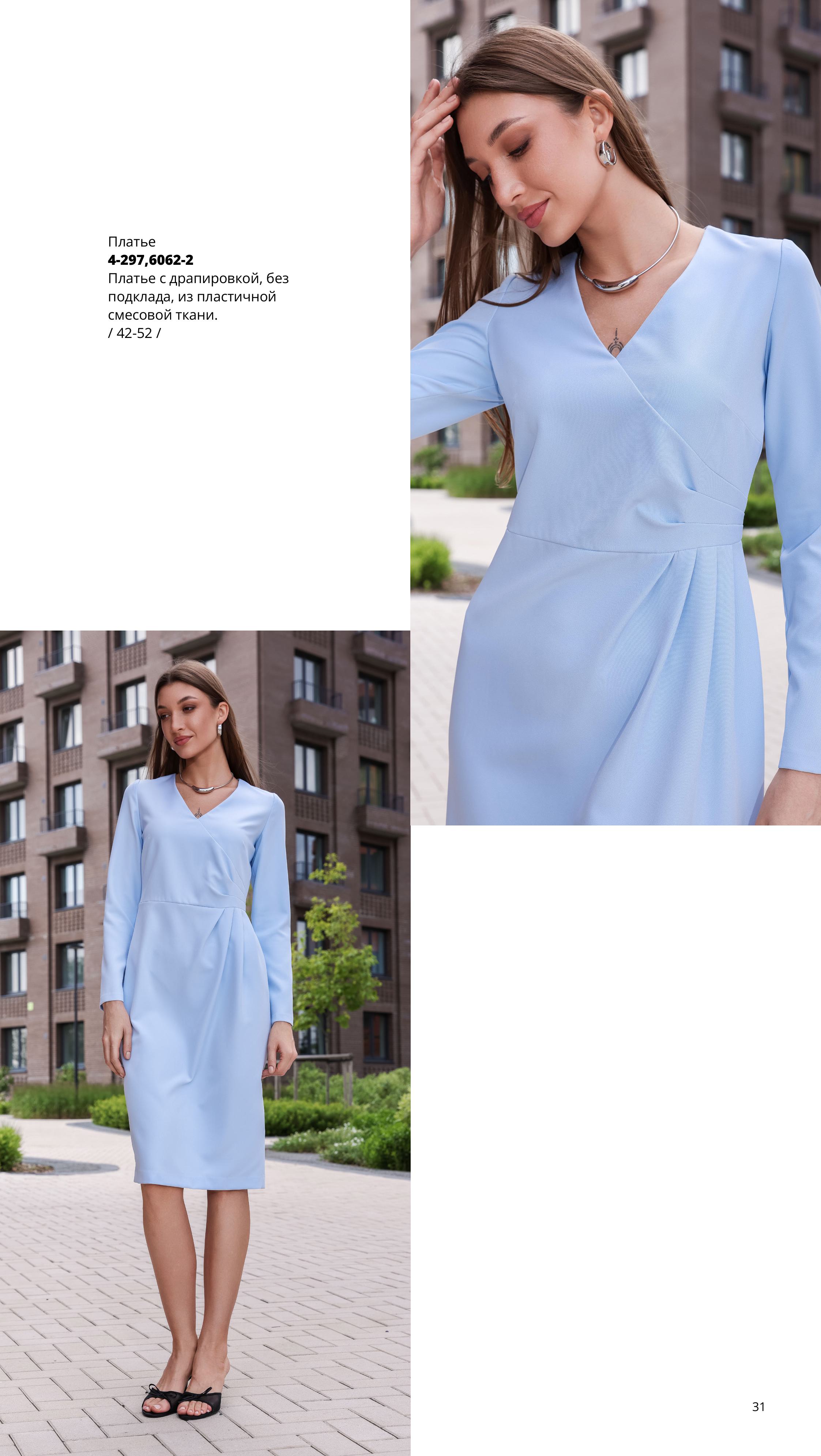 Каталог FW 2025-2026 Июнь без цен (1)-изображения-30.jpg