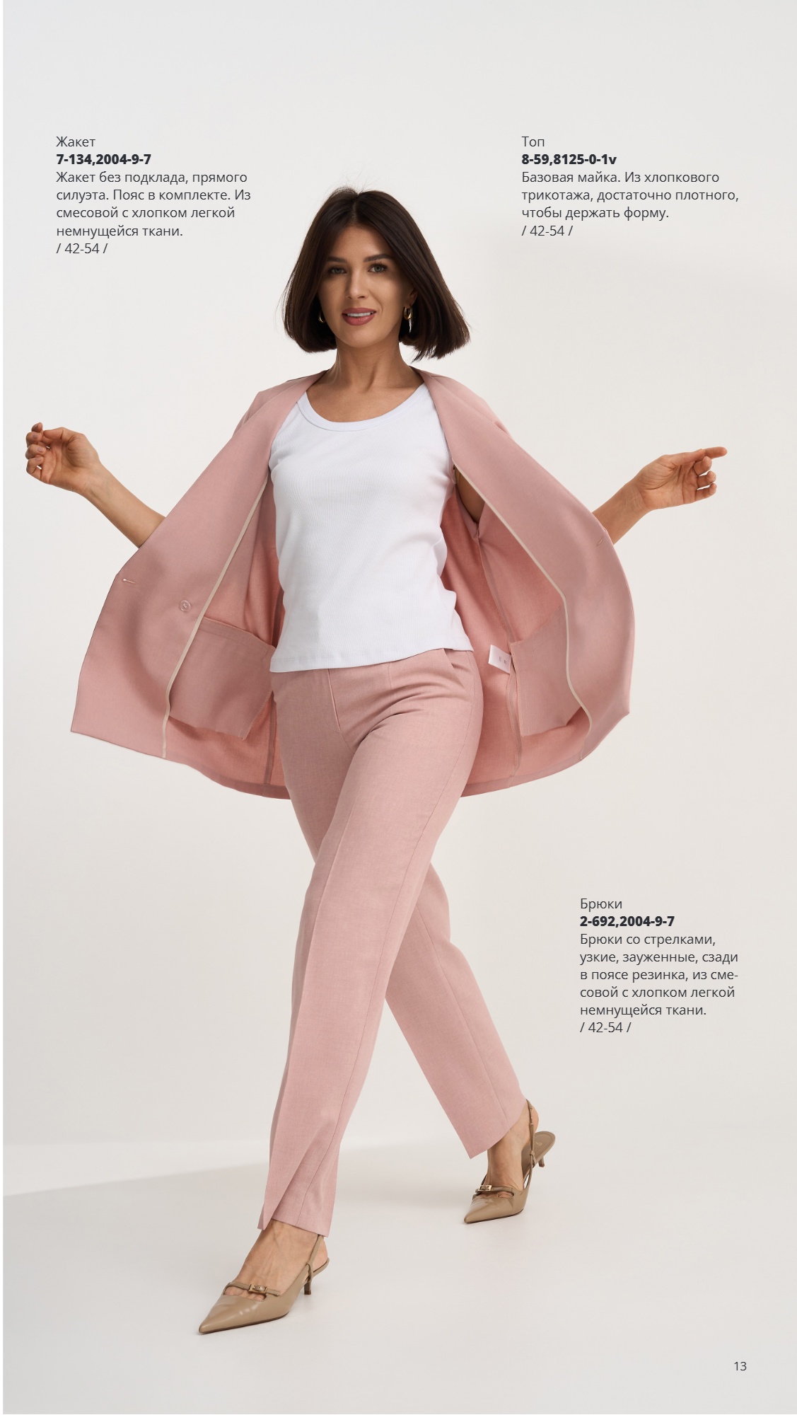 Каталог SS 2026 Февраль 2026 без цен (13).jpg