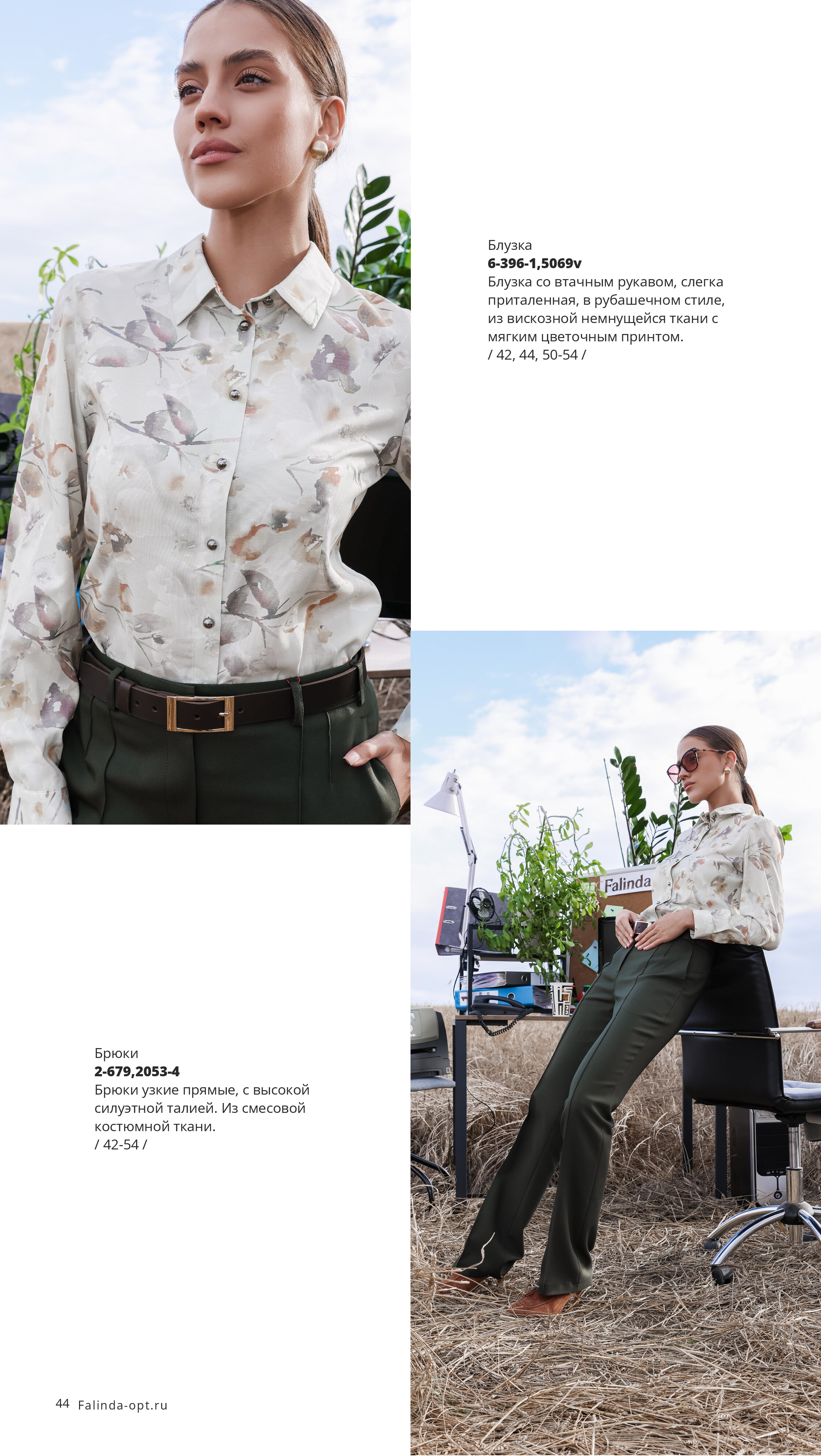 Каталог FW 2025-2026 Конец сентября без цен-43.jpg