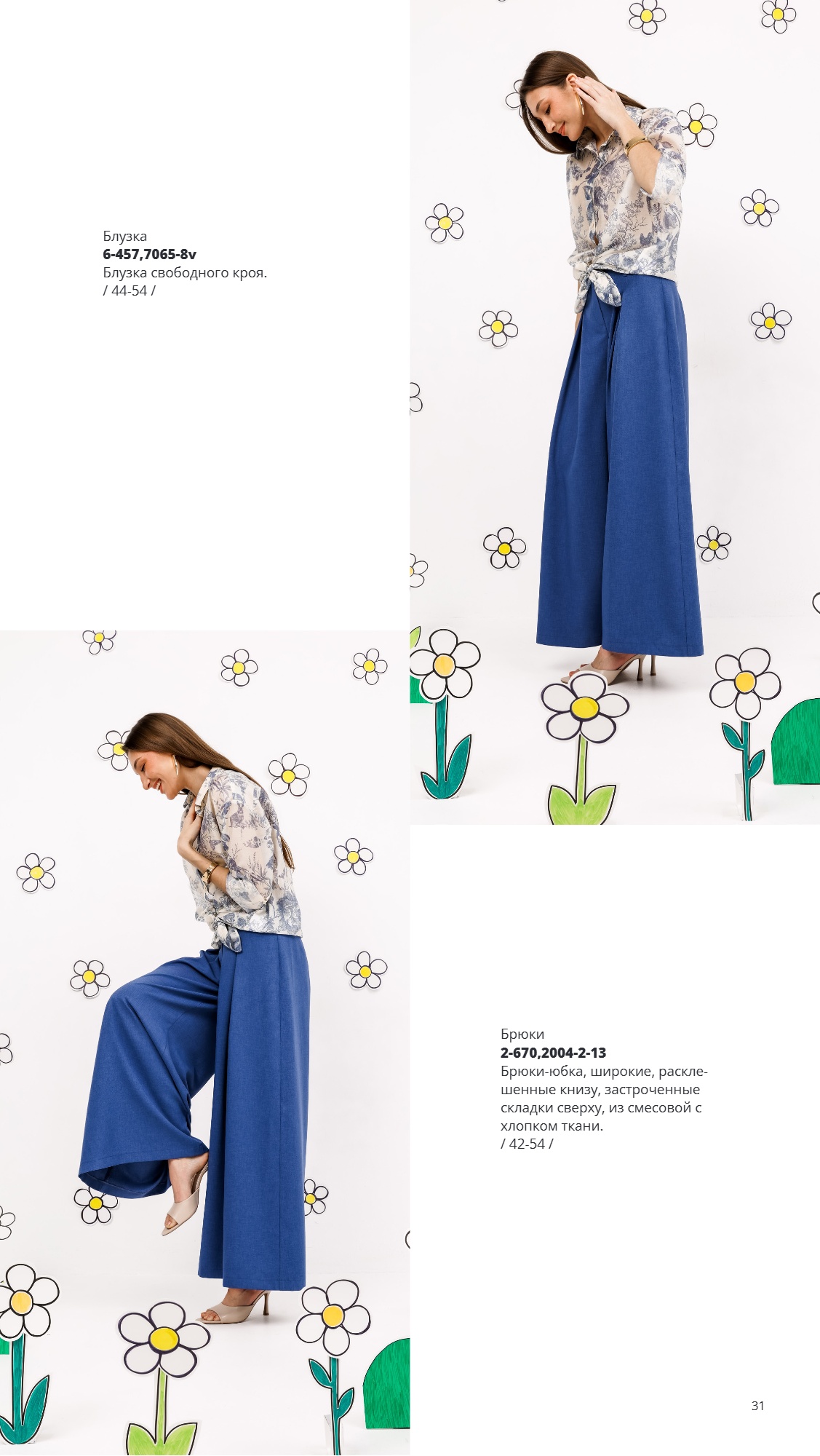 Каталог SS 2026 Февраль 2026 без цен (31).jpg