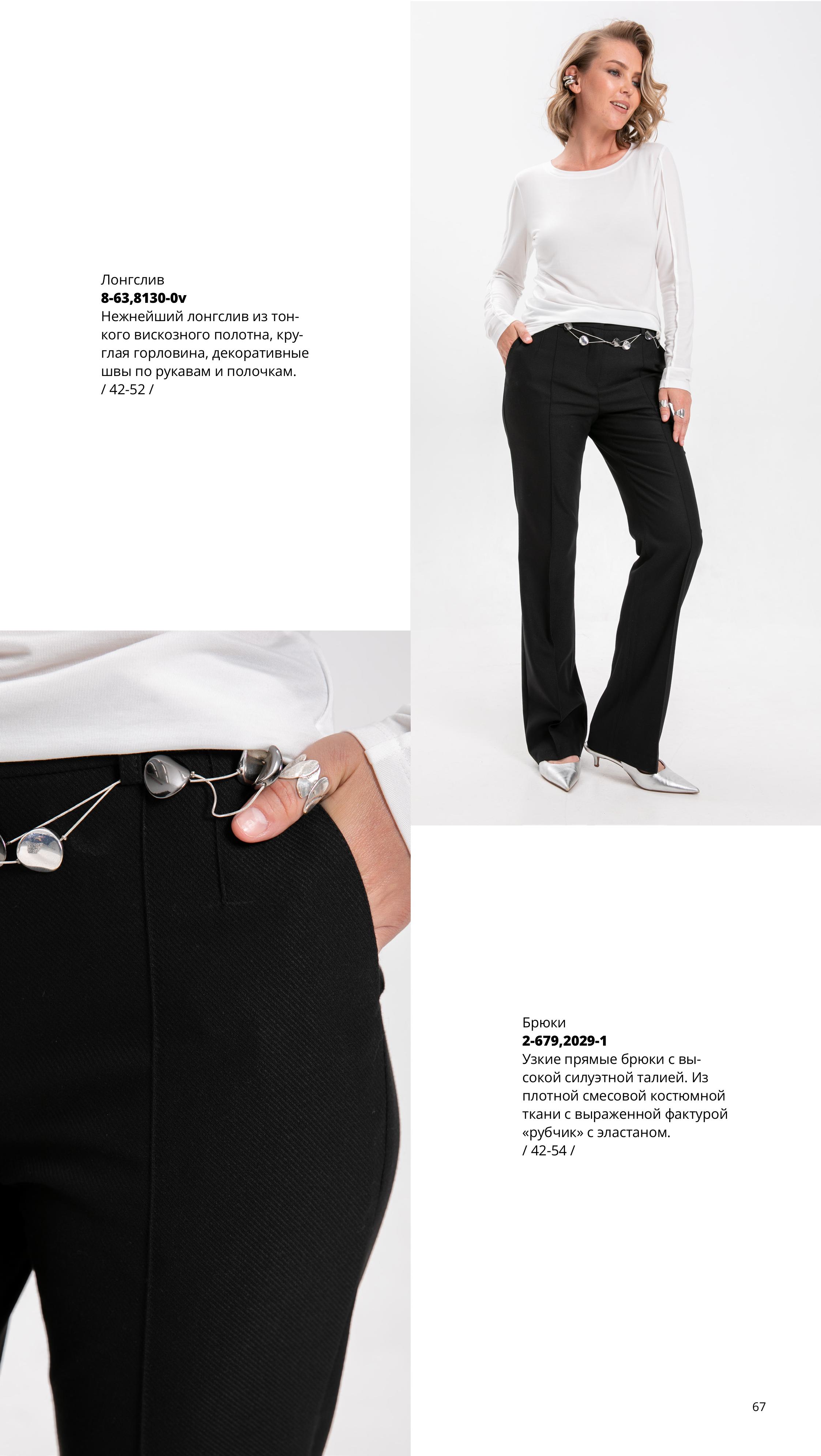 Каталог FW 2025-2026 Июнь без цен (1)-изображения-66.jpg