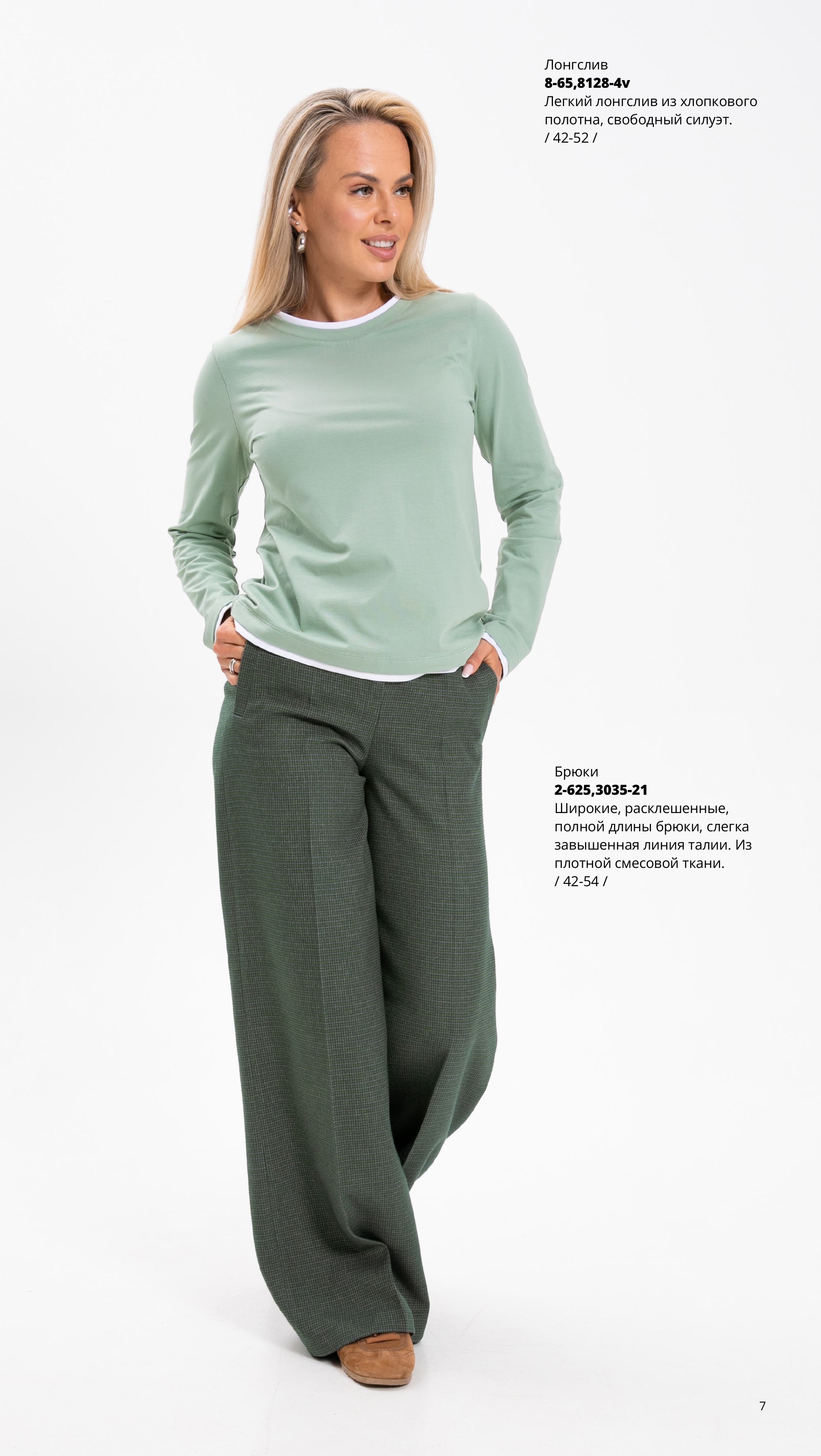 Каталог FW 2025-2026 Июнь без цен (1)-изображения-6.jpg