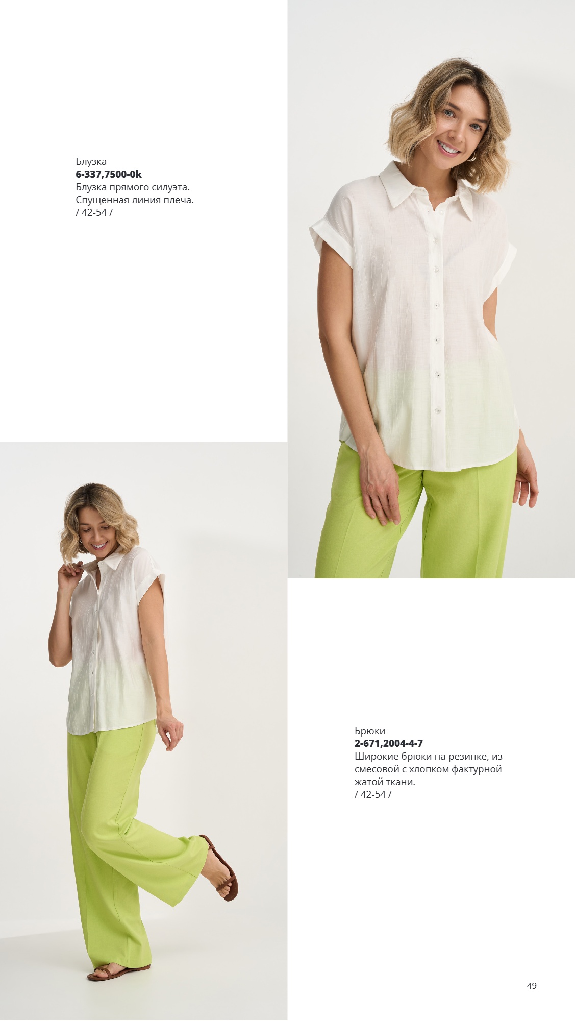 Каталог SS 2026 Февраль 2026 без цен (49).jpg