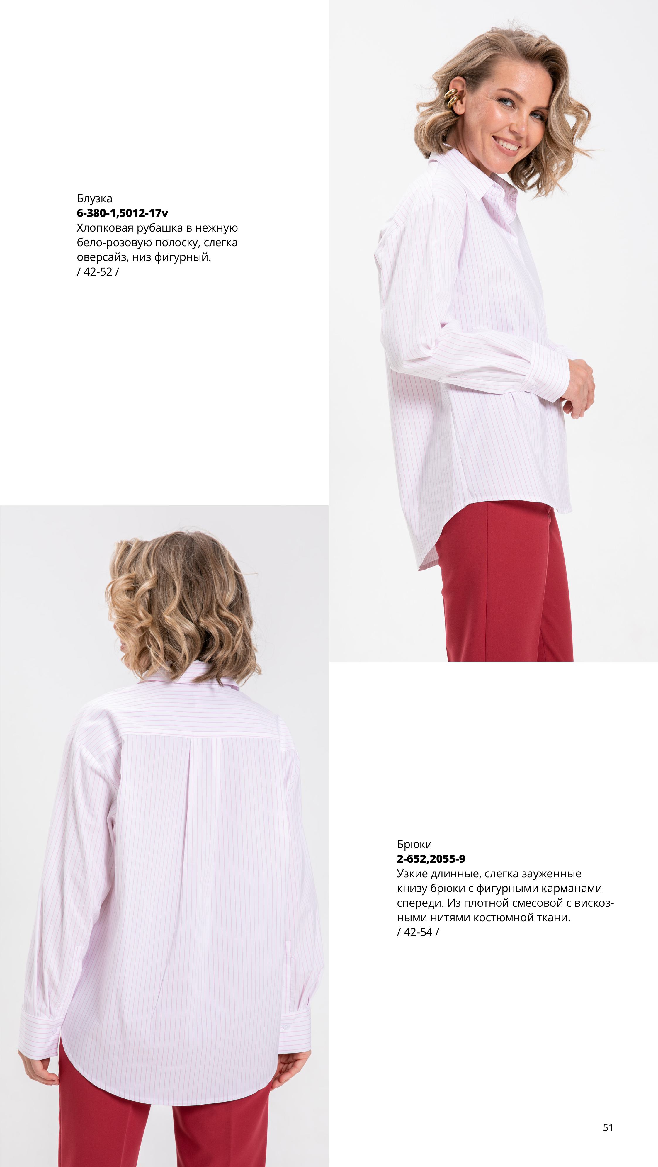 Каталог FW 2025-2026 Июнь без цен (1)-изображения-50.jpg