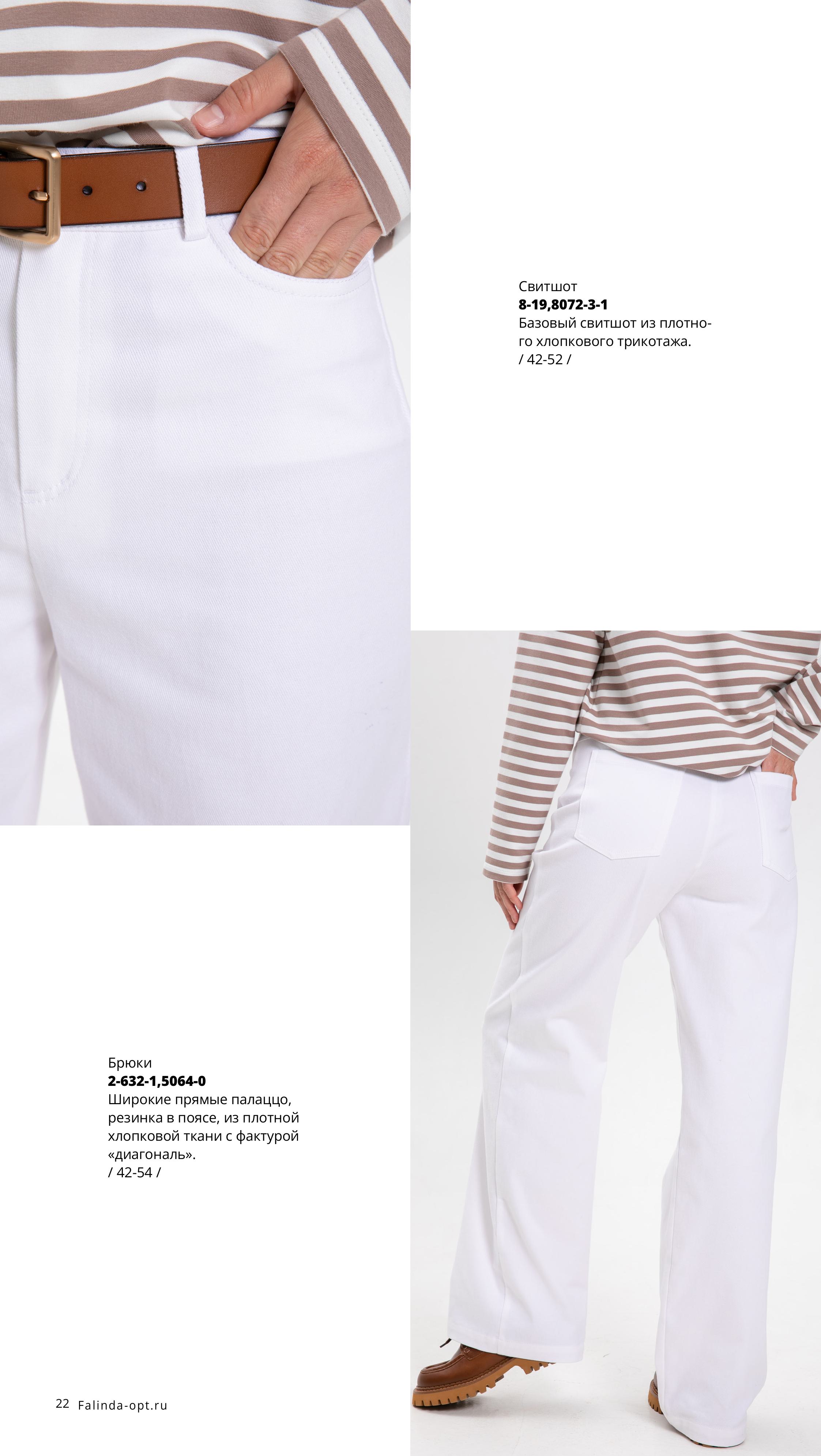 Каталог FW 2025-2026 Июнь без цен (1)-изображения-21.jpg