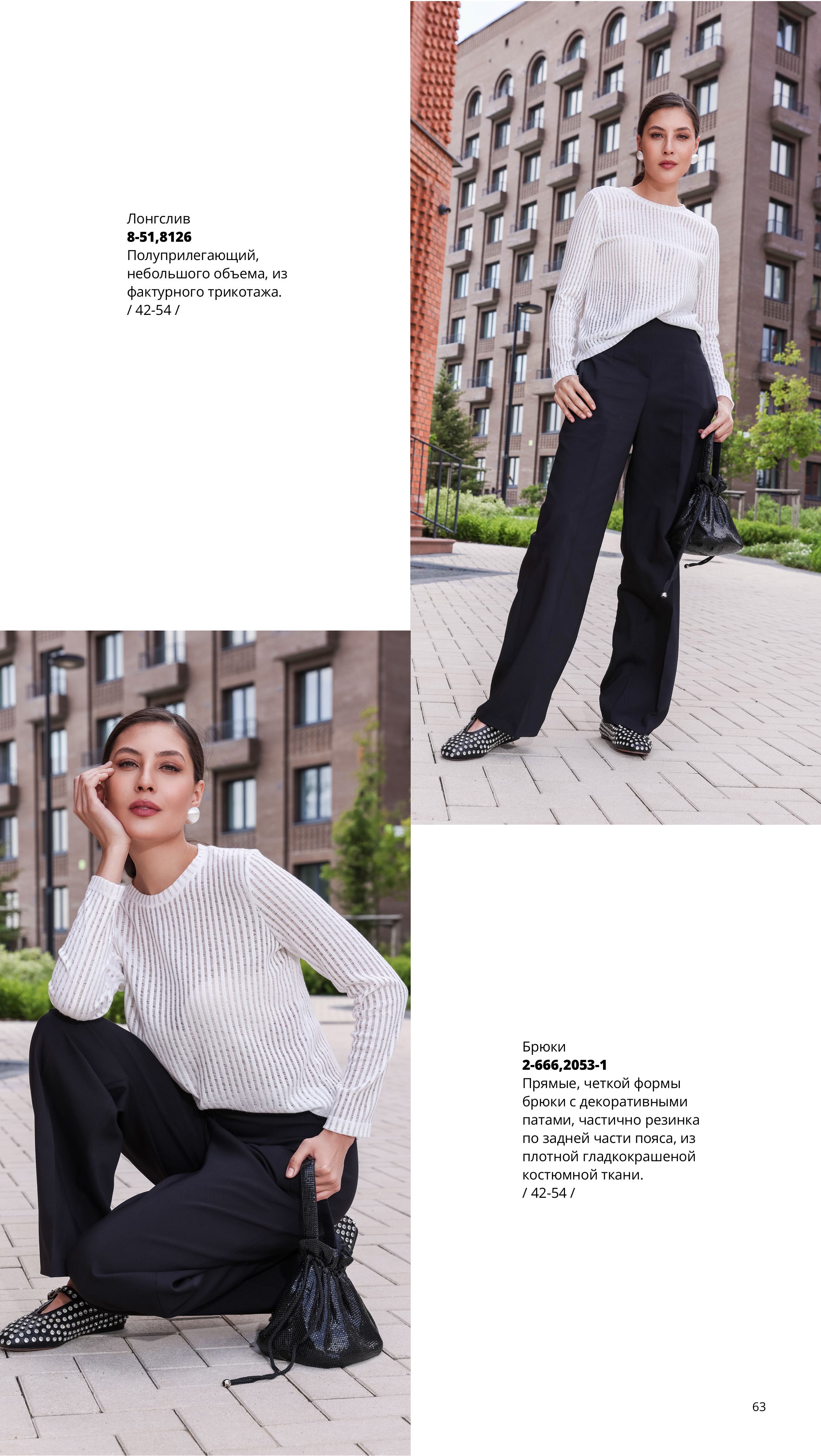 Каталог FW 2025-2026 Июнь без цен (1)-изображения-62.jpg