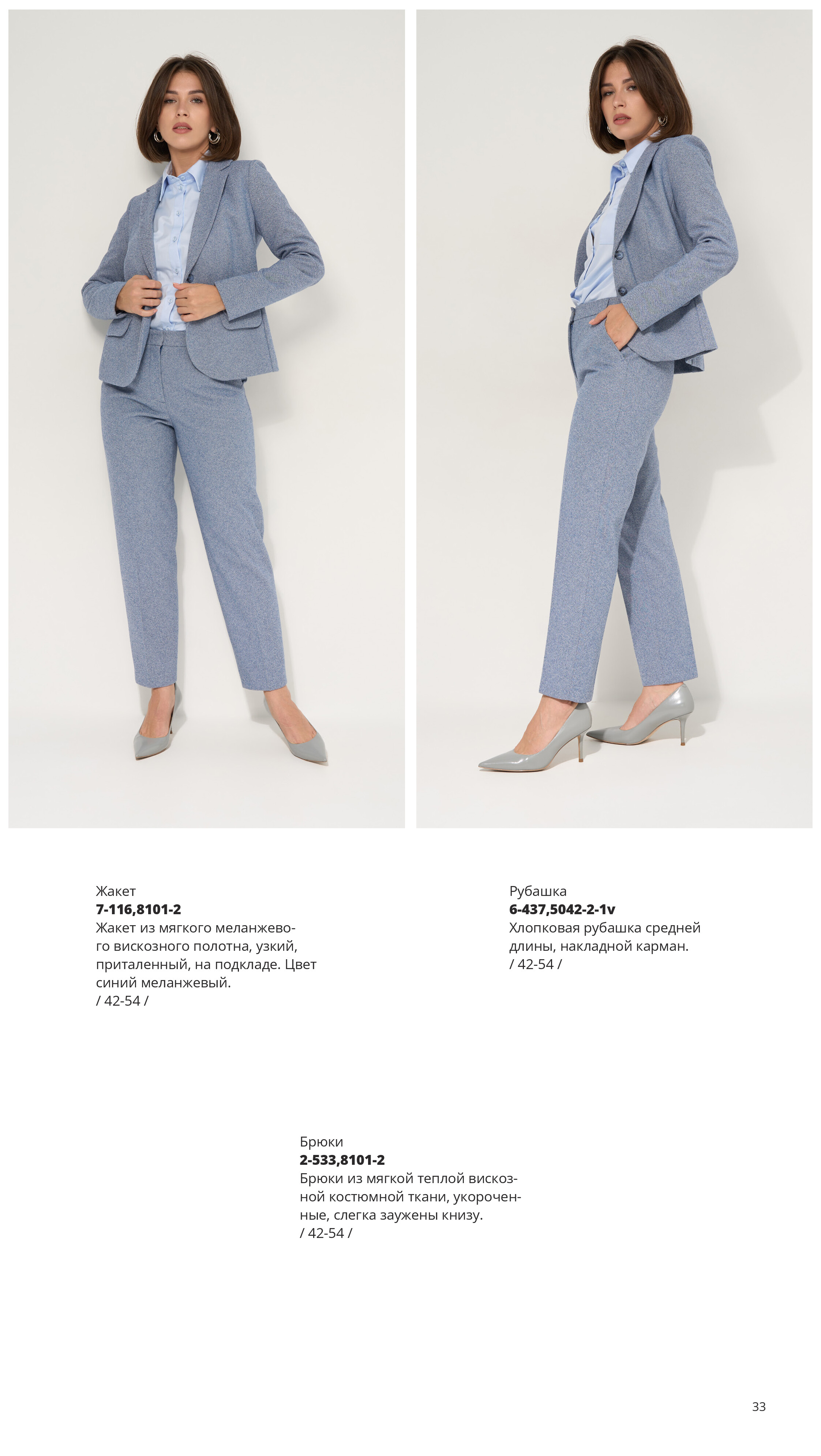 Каталог FW 2025-2026 Конец сентября без цен-32.jpg