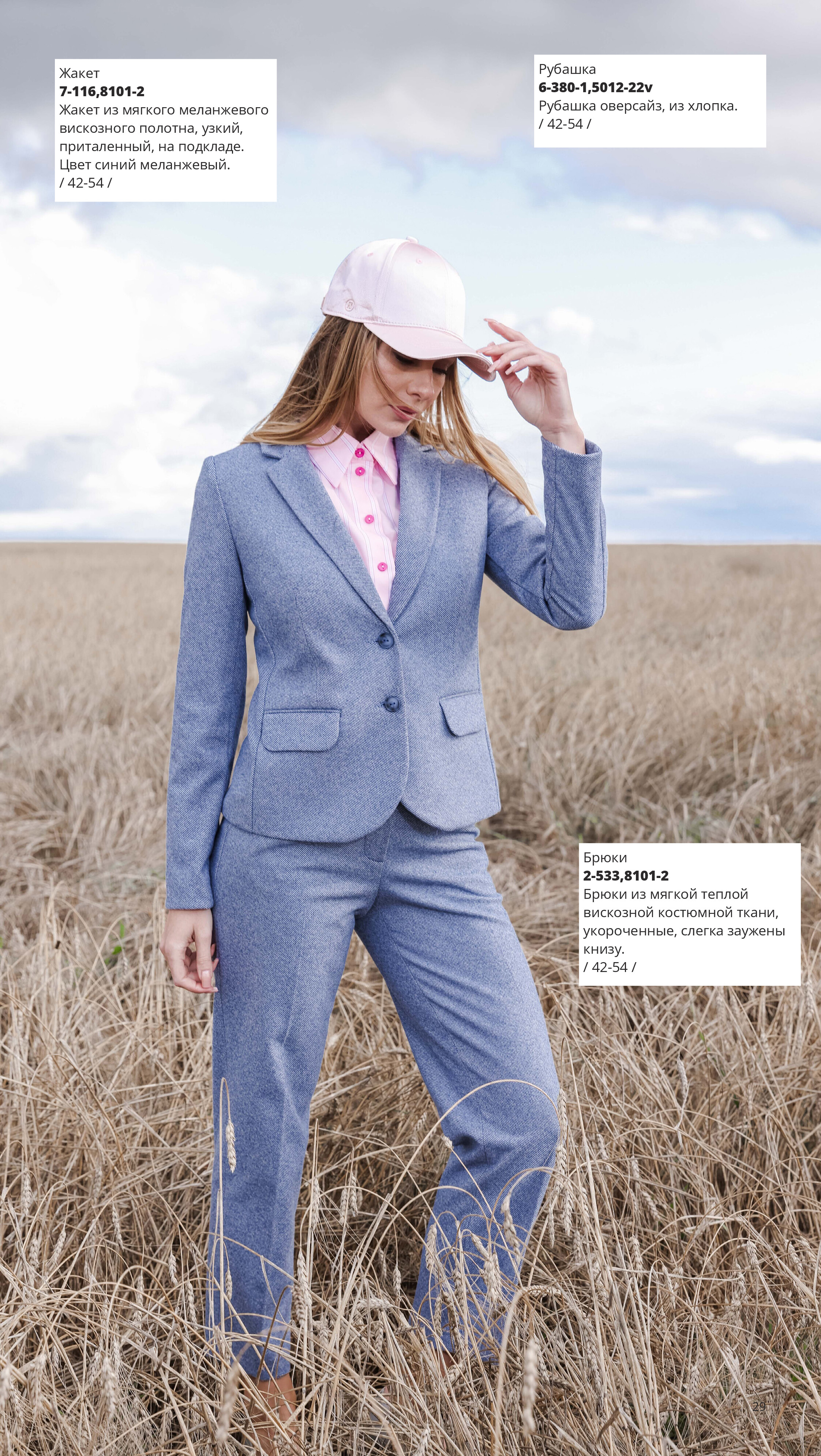 Каталог FW 2025-2026 Конец сентября без цен-28.jpg