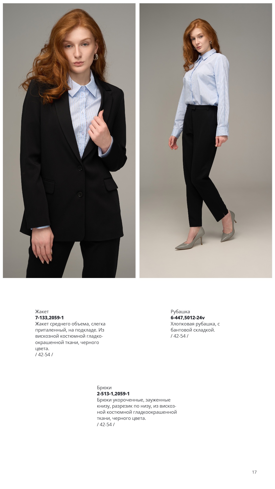 Каталог SS 2026 1п. Январь 2026 без цен (2) (17).jpg