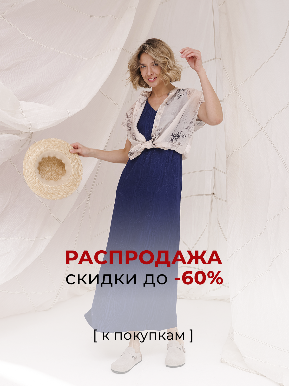 Распродажа
