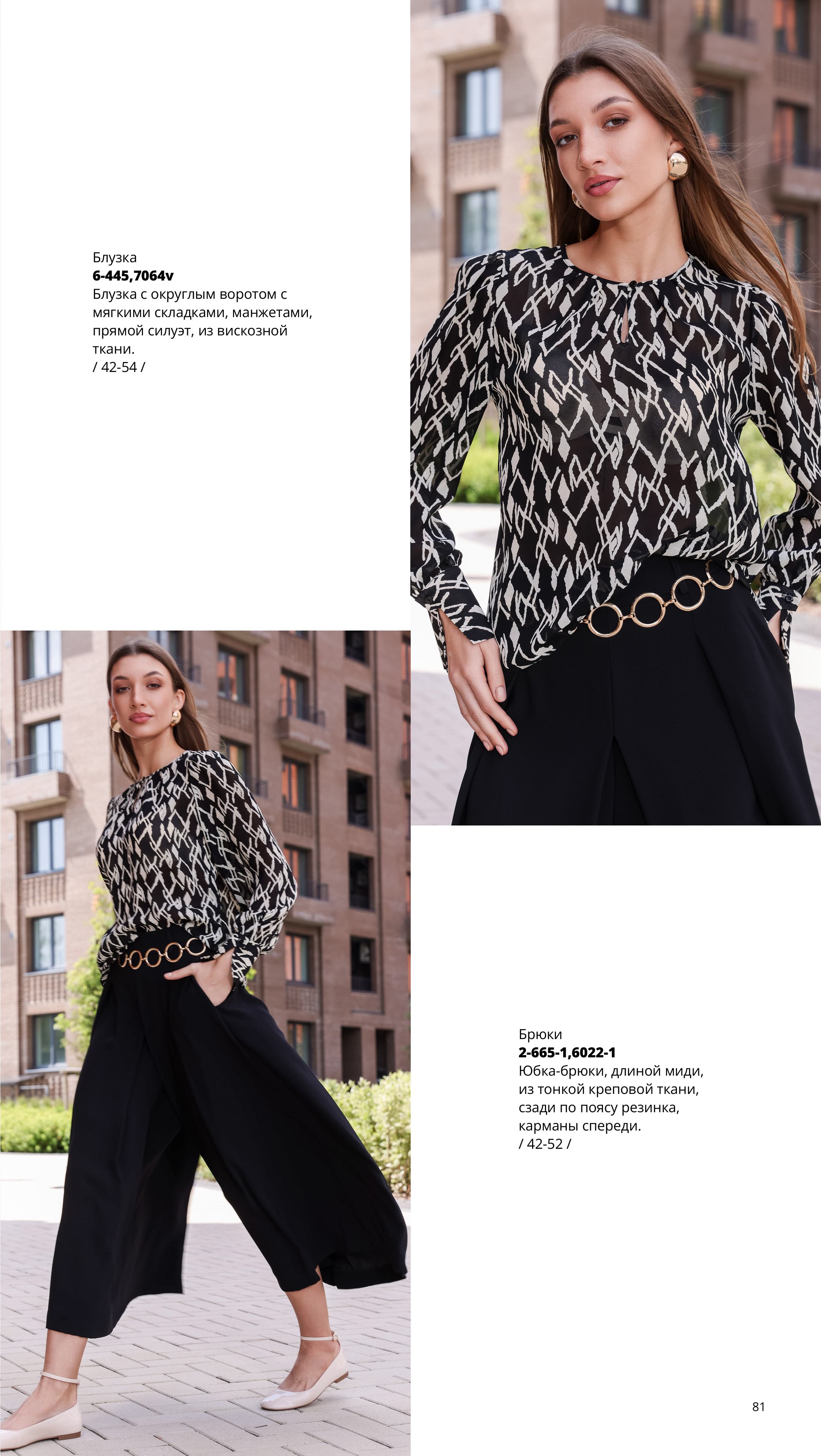 Каталог FW 2025-2026 Июнь без цен (1)-изображения-80.jpg