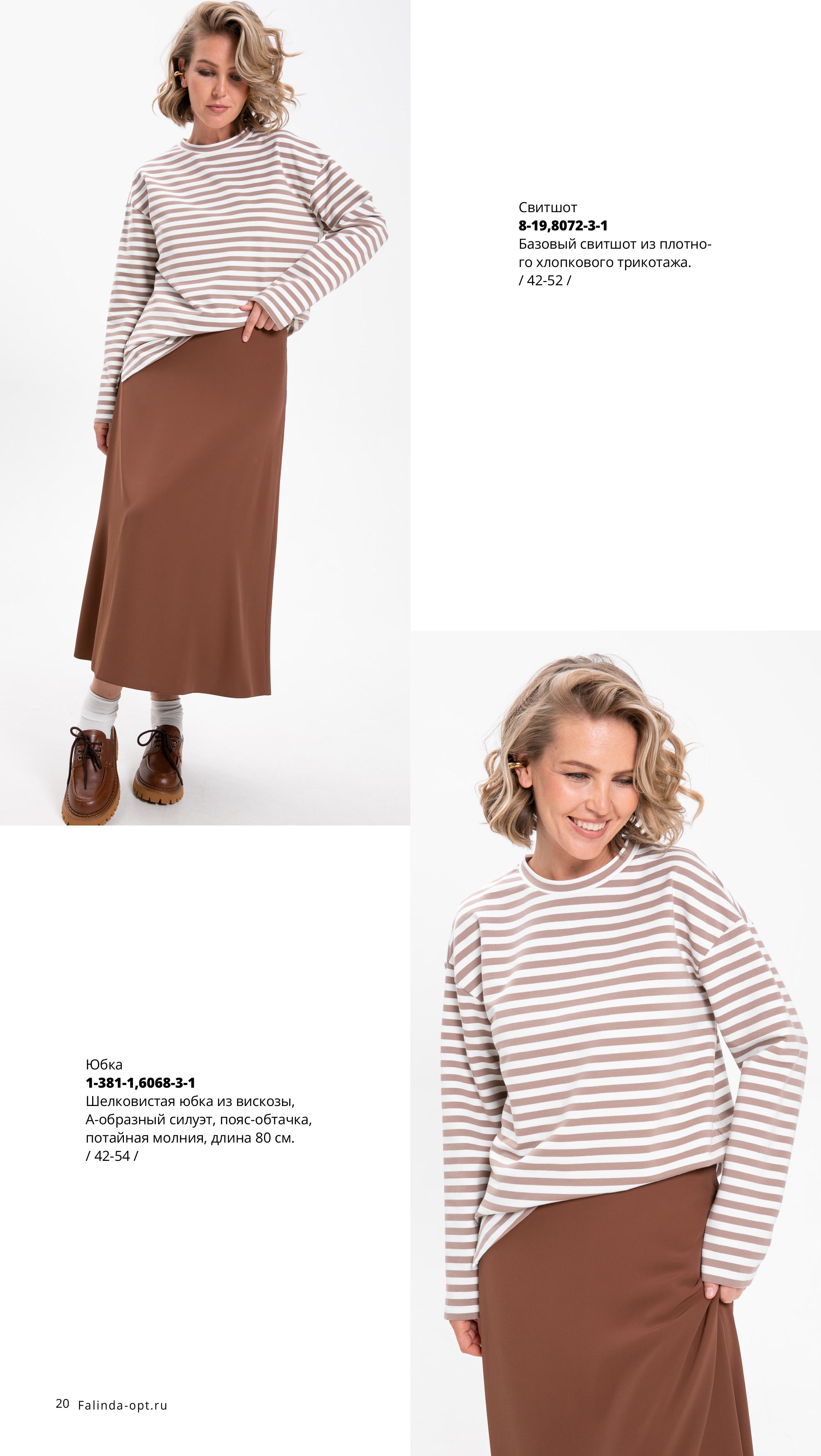 Каталог FW 2025-2026 Июнь без цен (1)-изображения-19.jpg