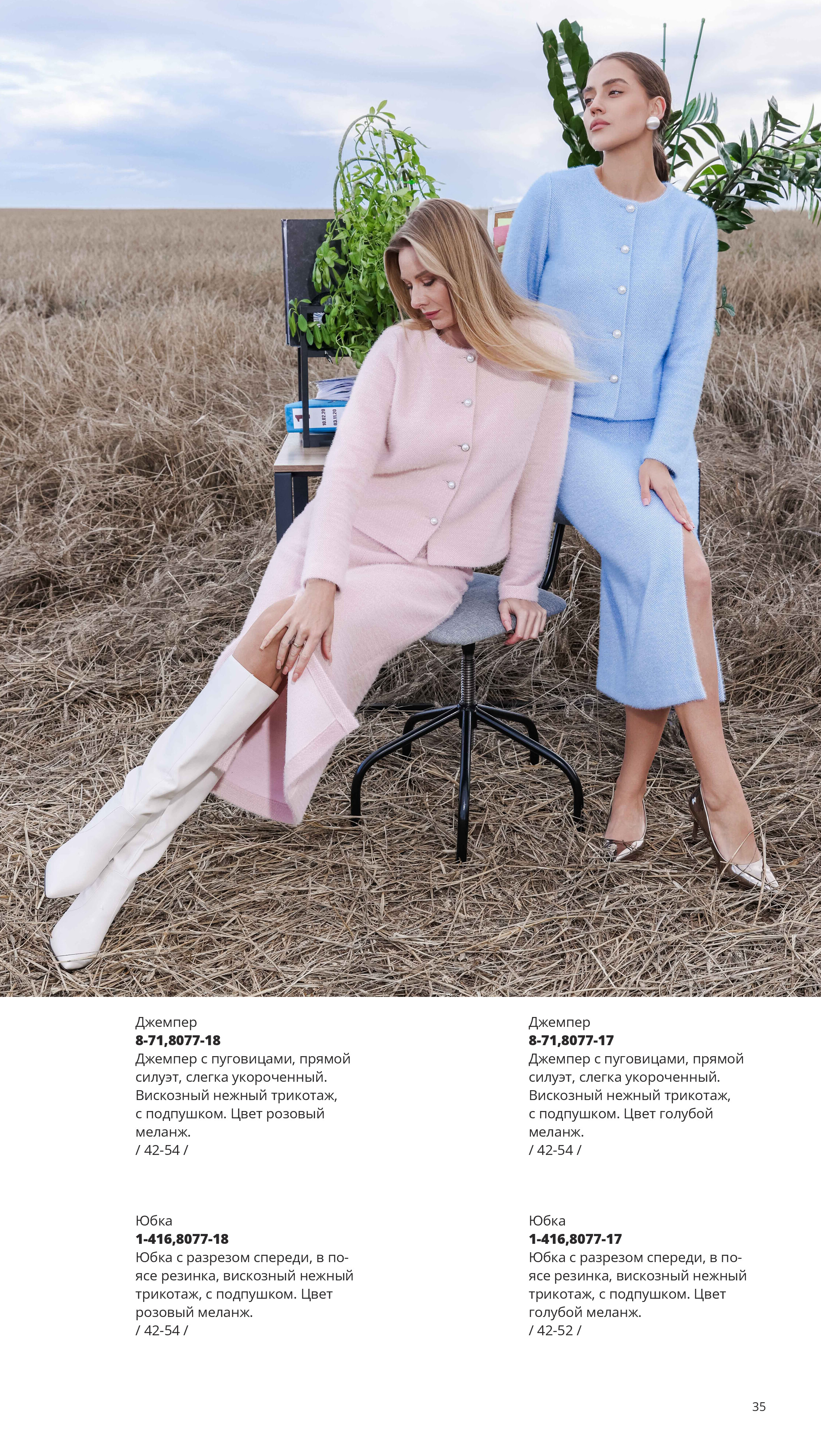 Каталог FW 2025-2026 Конец сентября без цен-34.jpg