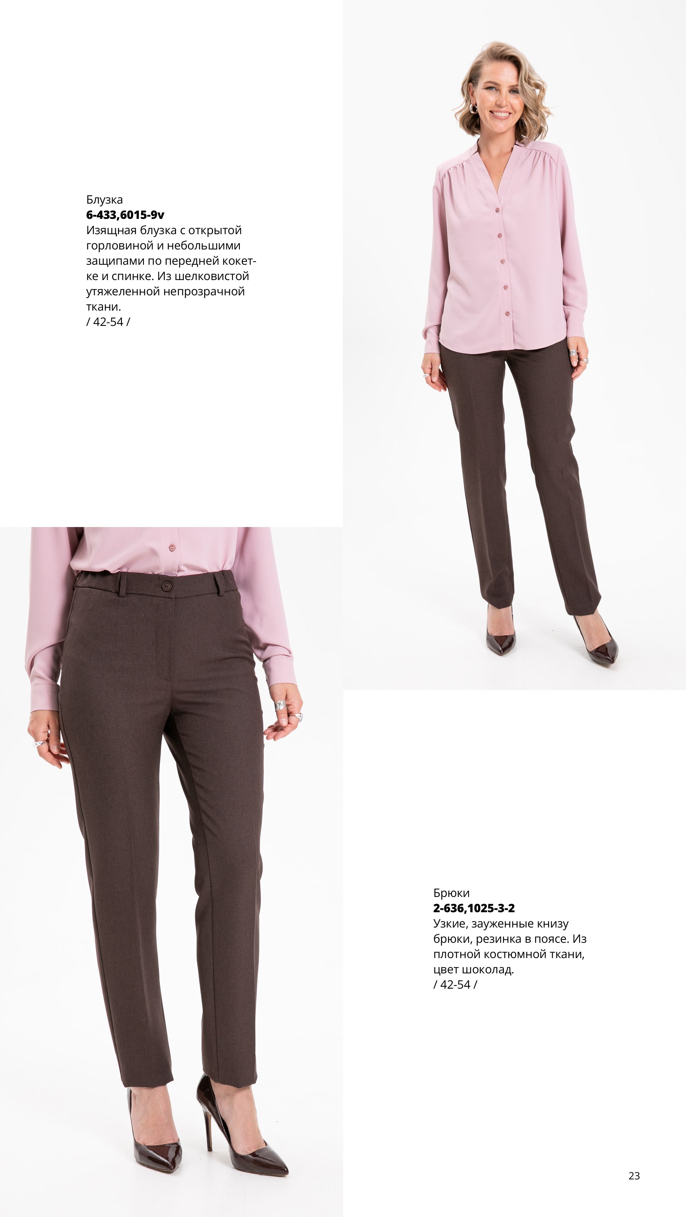 Каталог FW 2025-2026 Июнь без цен (1)-изображения-22.jpg