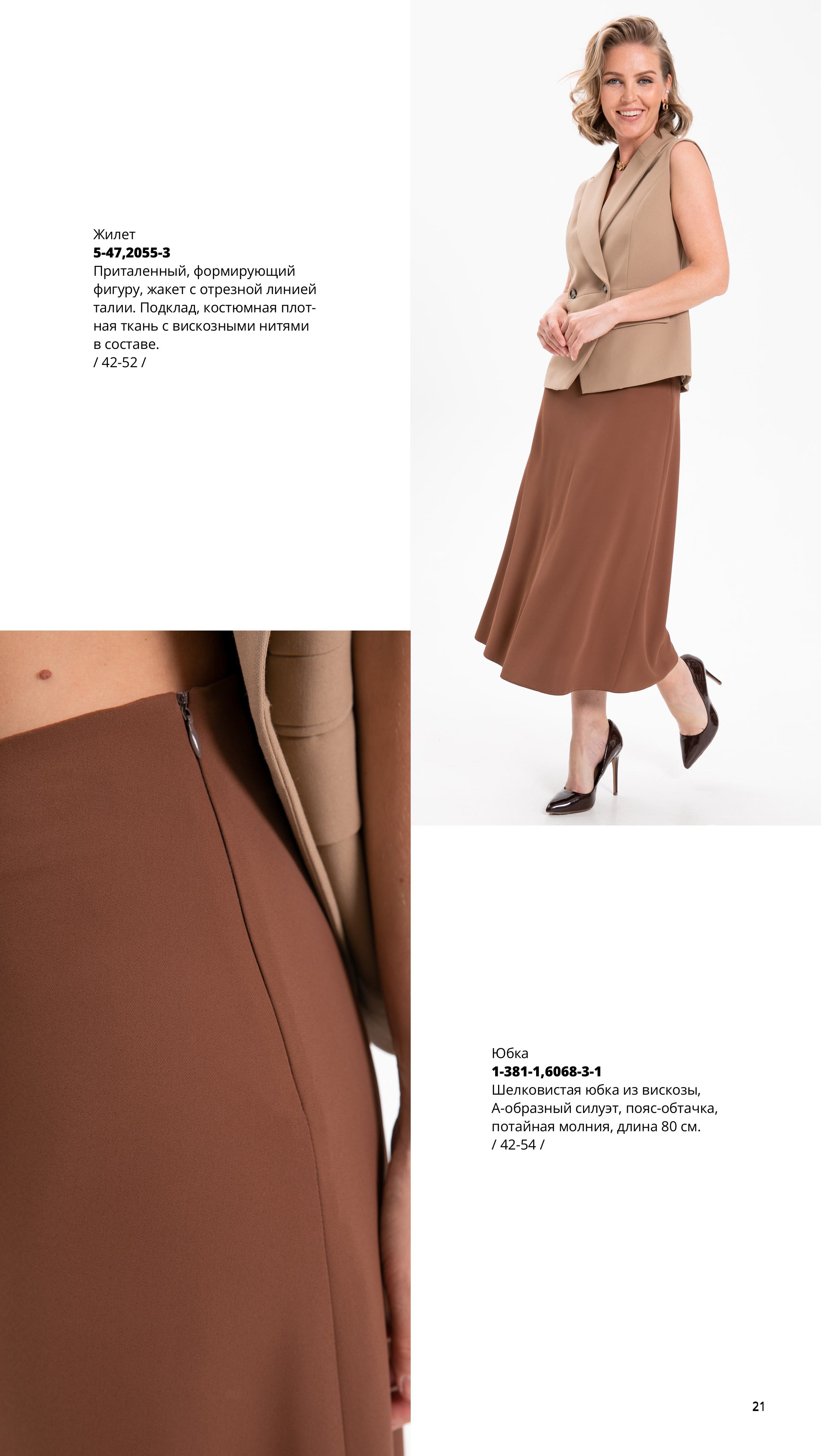 Каталог FW 2025-2026 Июль без цен-изображения-20.jpg