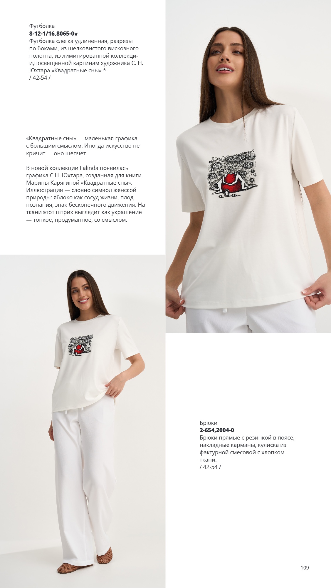 Каталог SS 2026 Февраль 2026 без цен (109).jpg