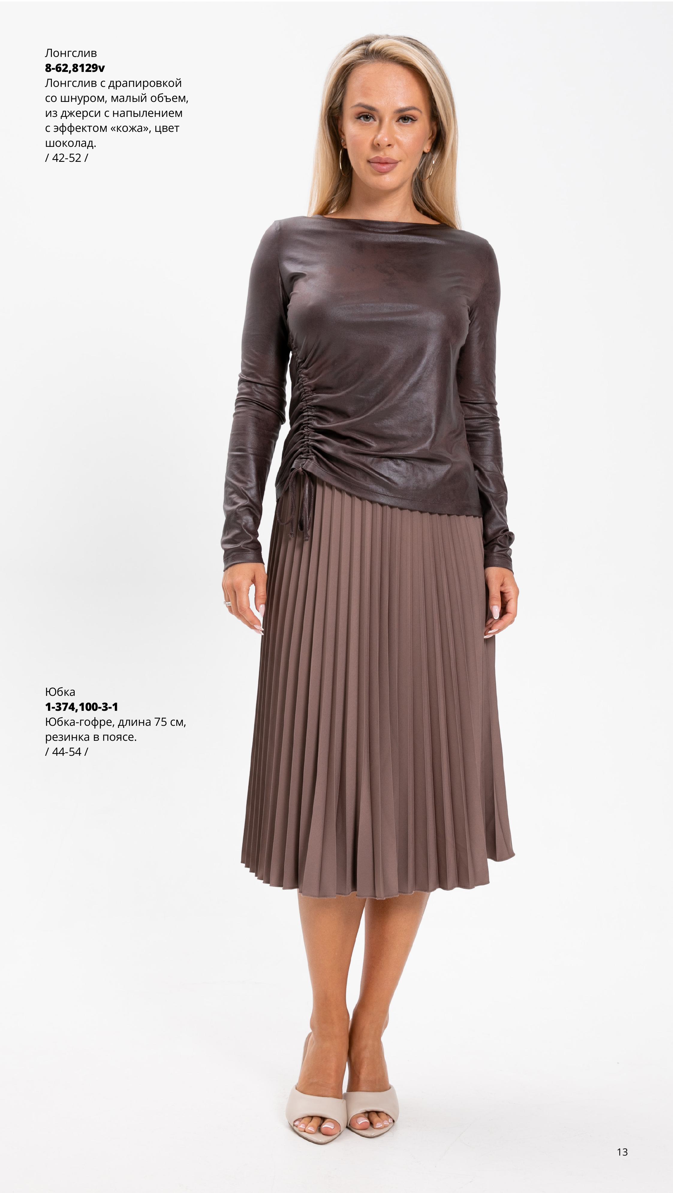 Каталог FW 2025-2026 Июнь без цен (1)-изображения-12.jpg