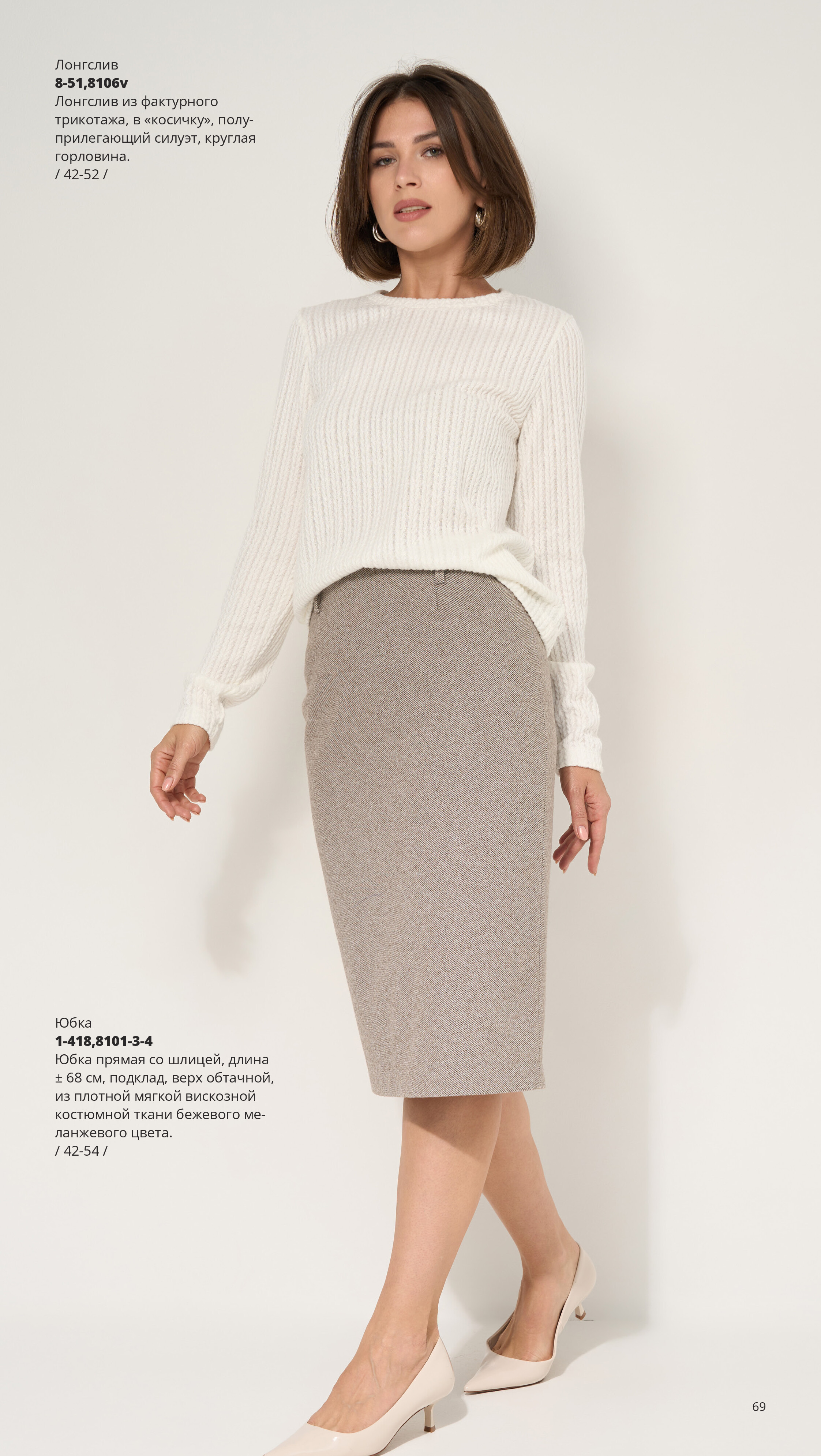 Каталог FW 2025-2026 Конец сентября без цен-68.jpg