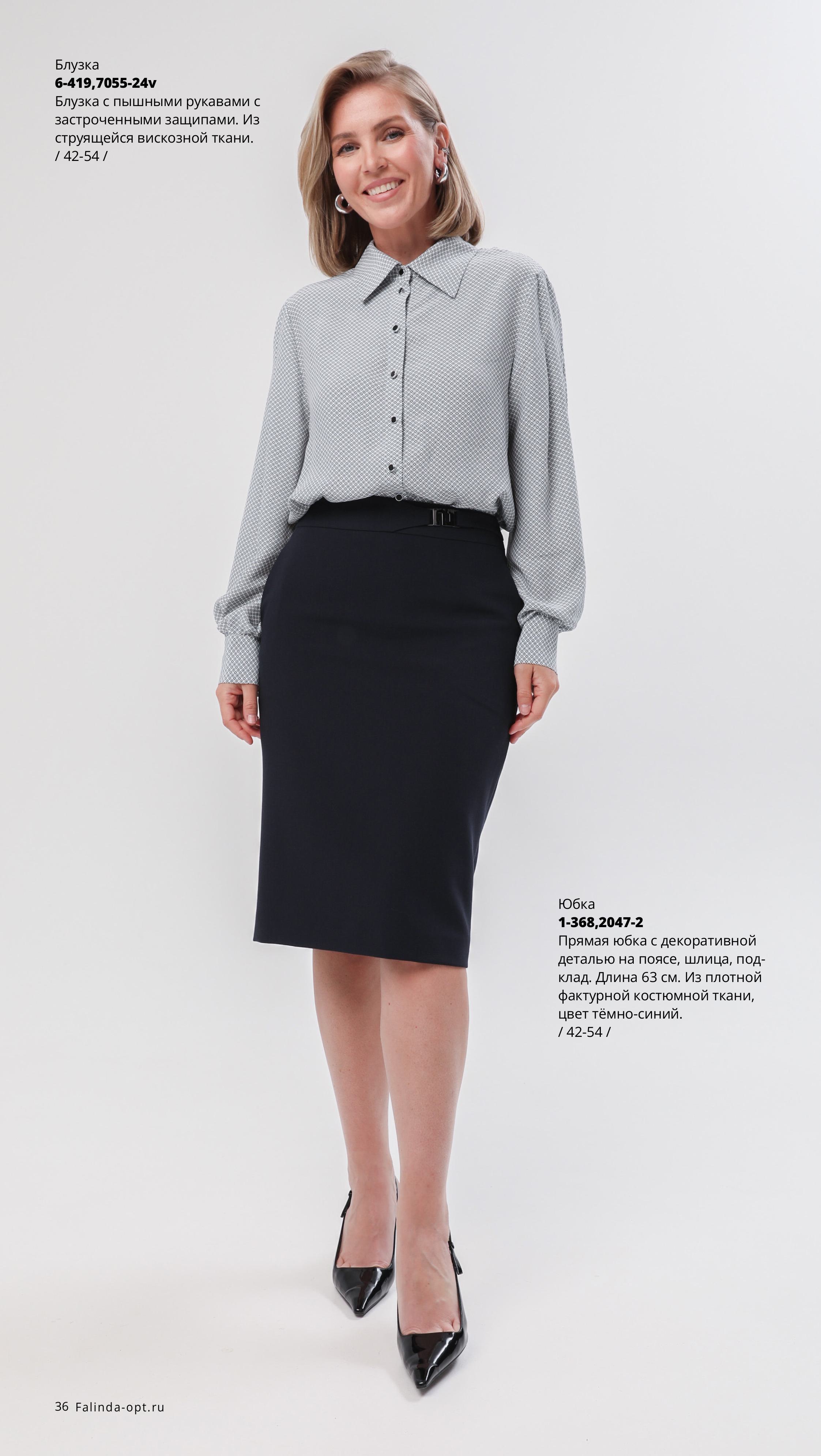 Каталог FW 2025-2026 Июнь без цен (1)-изображения-35.jpg