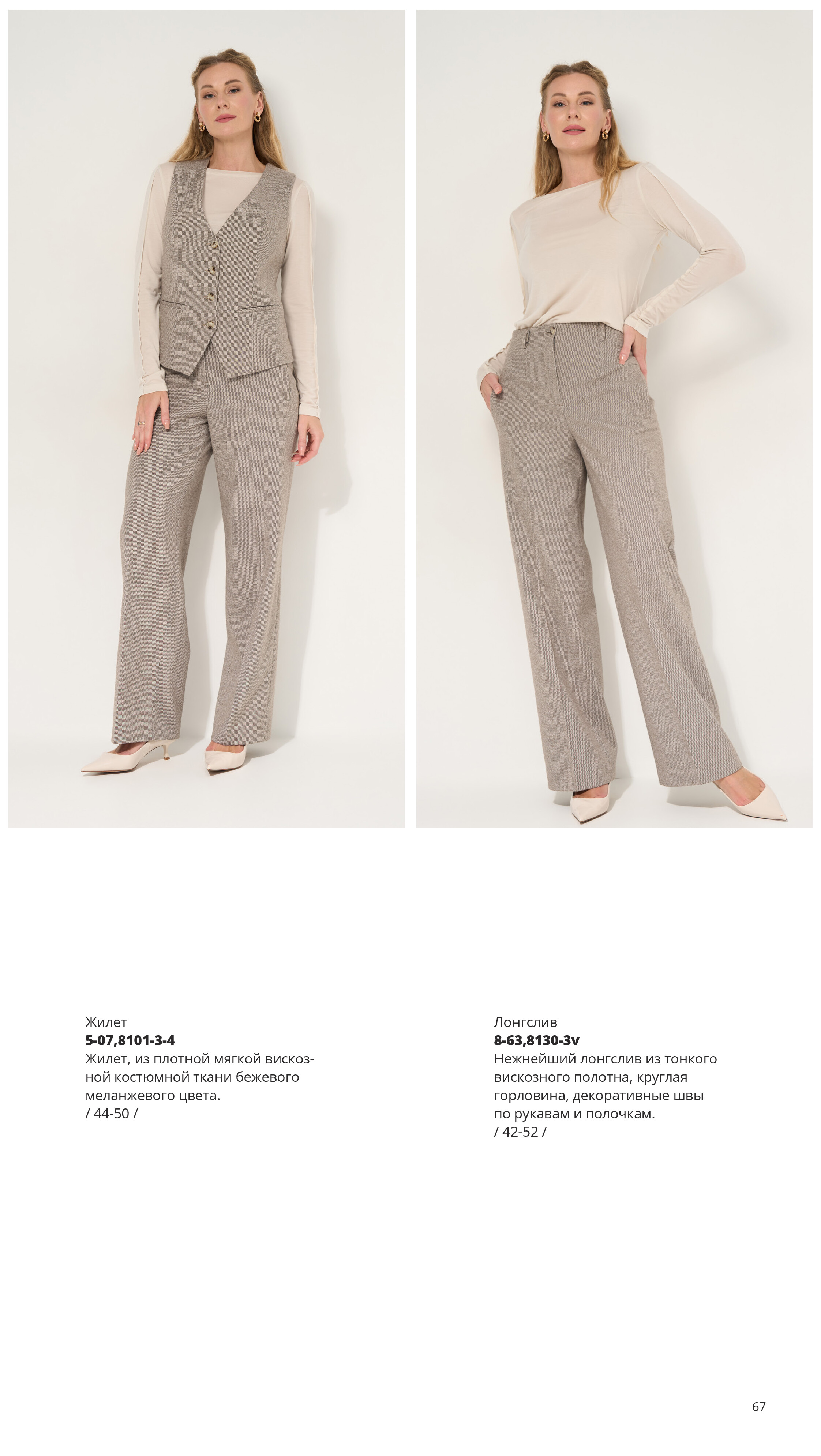 Каталог FW 2025-2026 Конец сентября без цен-66.jpg