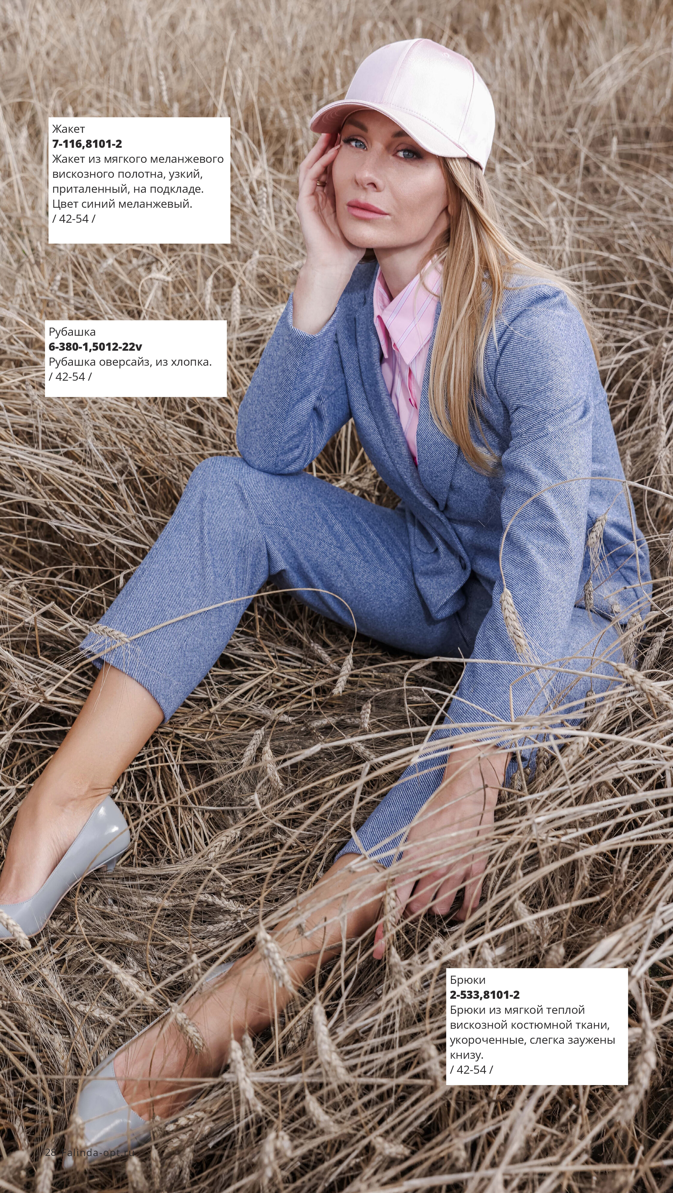 Каталог FW 2025-2026 Конец сентября без цен-27.jpg