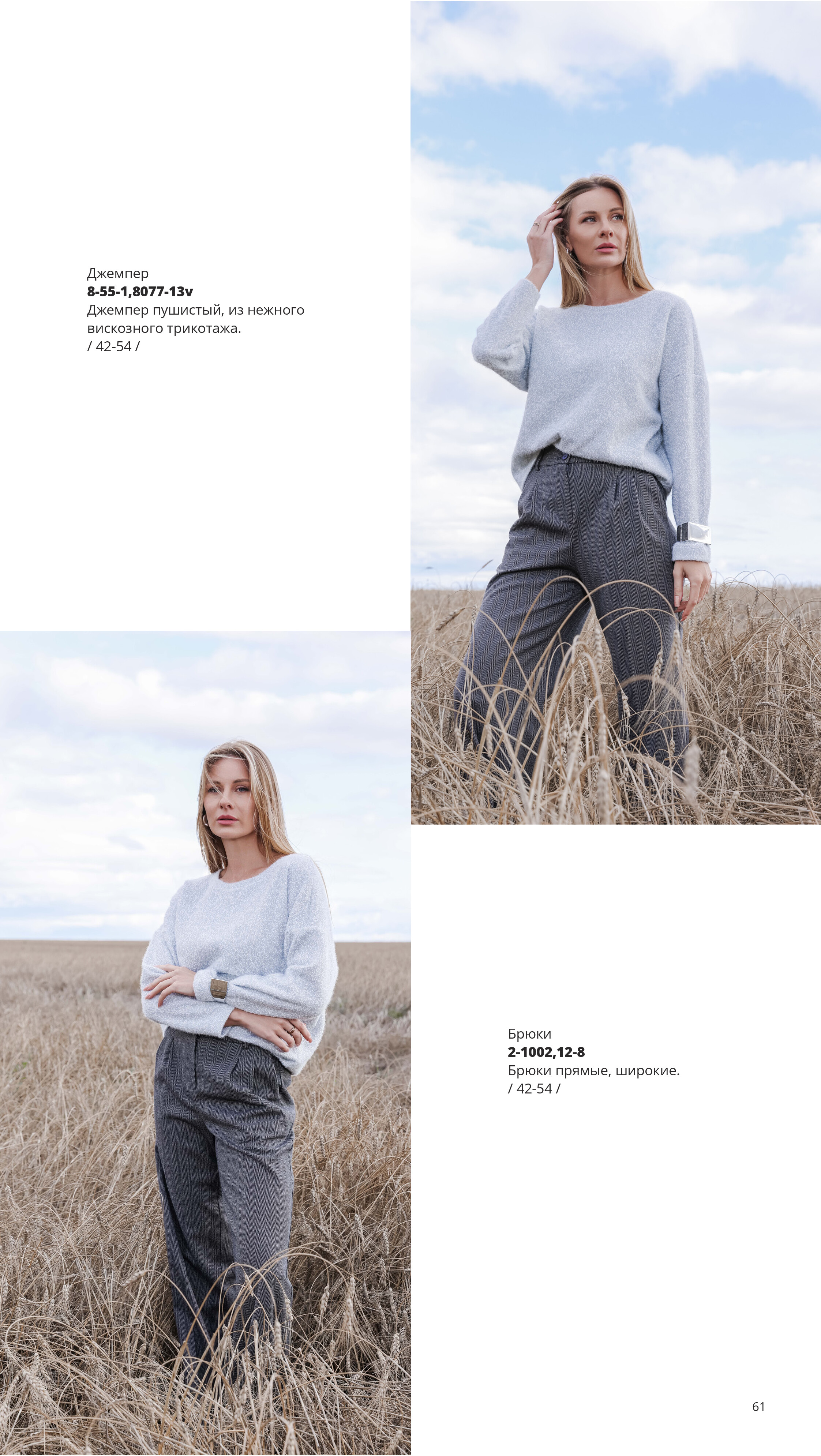 Каталог FW 2025-2026 Конец сентября без цен-60.jpg