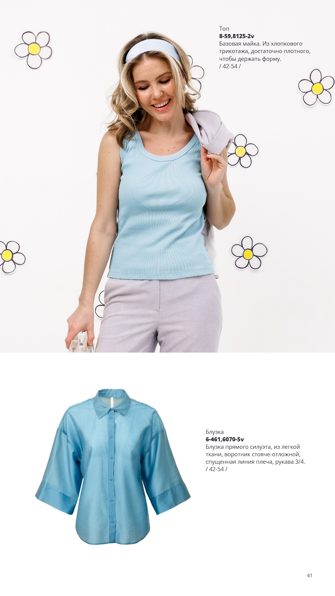 Каталог SS 2026 Февраль 2026 без цен (41).jpg