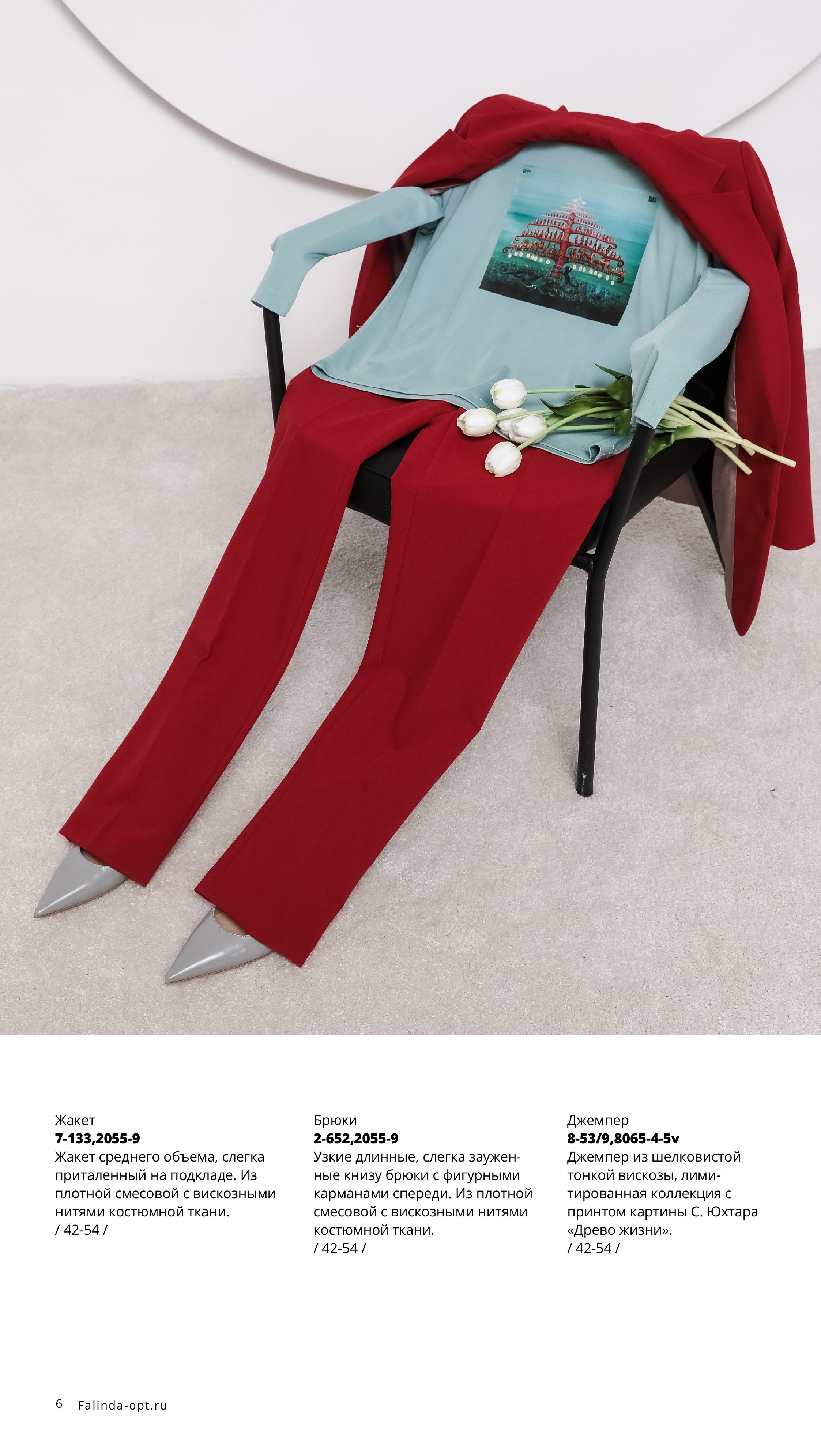 Каталог FW 2025-2026 Июль без цен-изображения-5.jpg