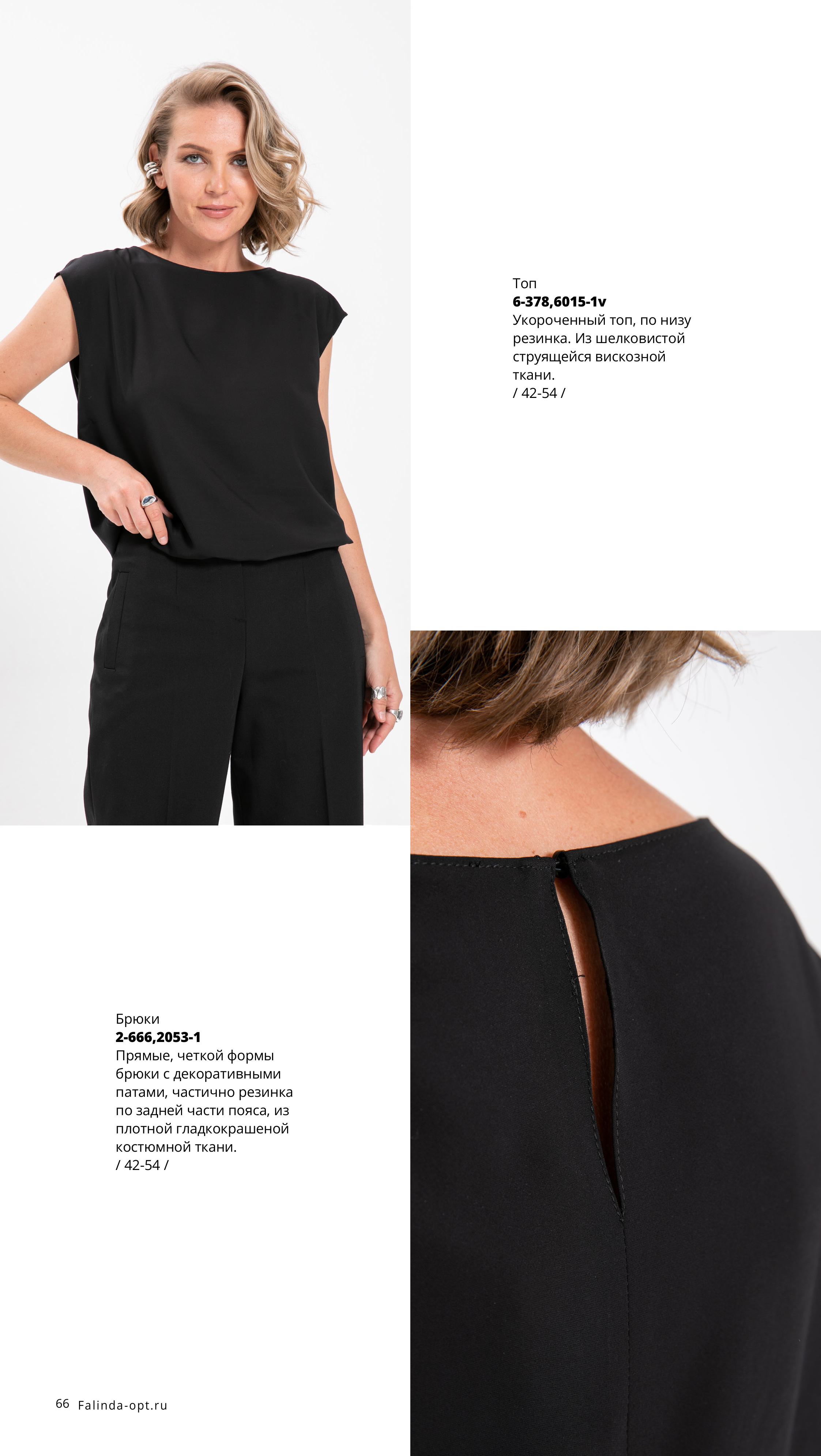 Каталог FW 2025-2026 Июнь без цен (1)-изображения-65.jpg