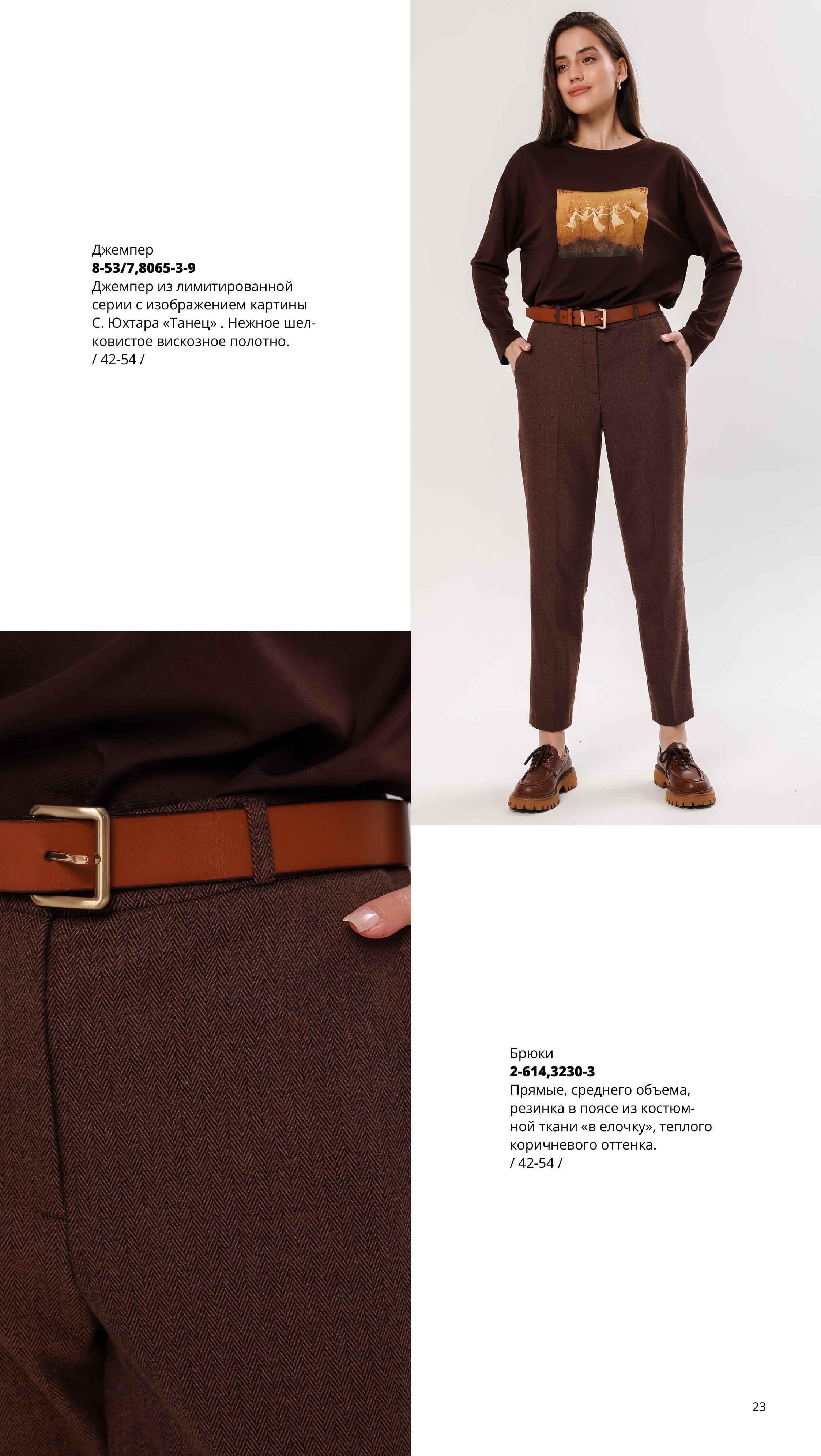 Каталог FW 2025-2026 Июль без цен-изображения-22.jpg