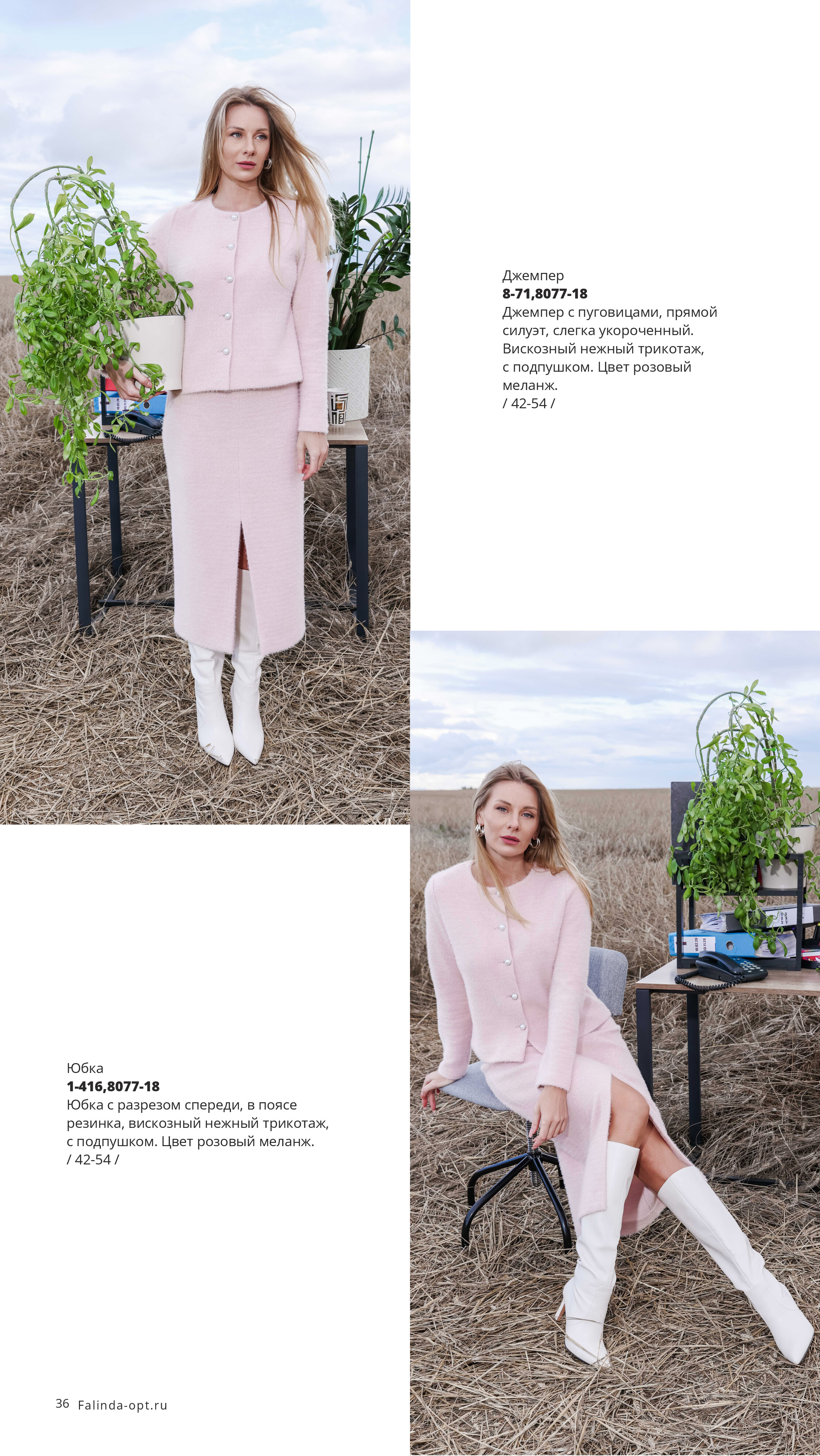 Каталог FW 2025-2026 Конец сентября без цен-35.jpg