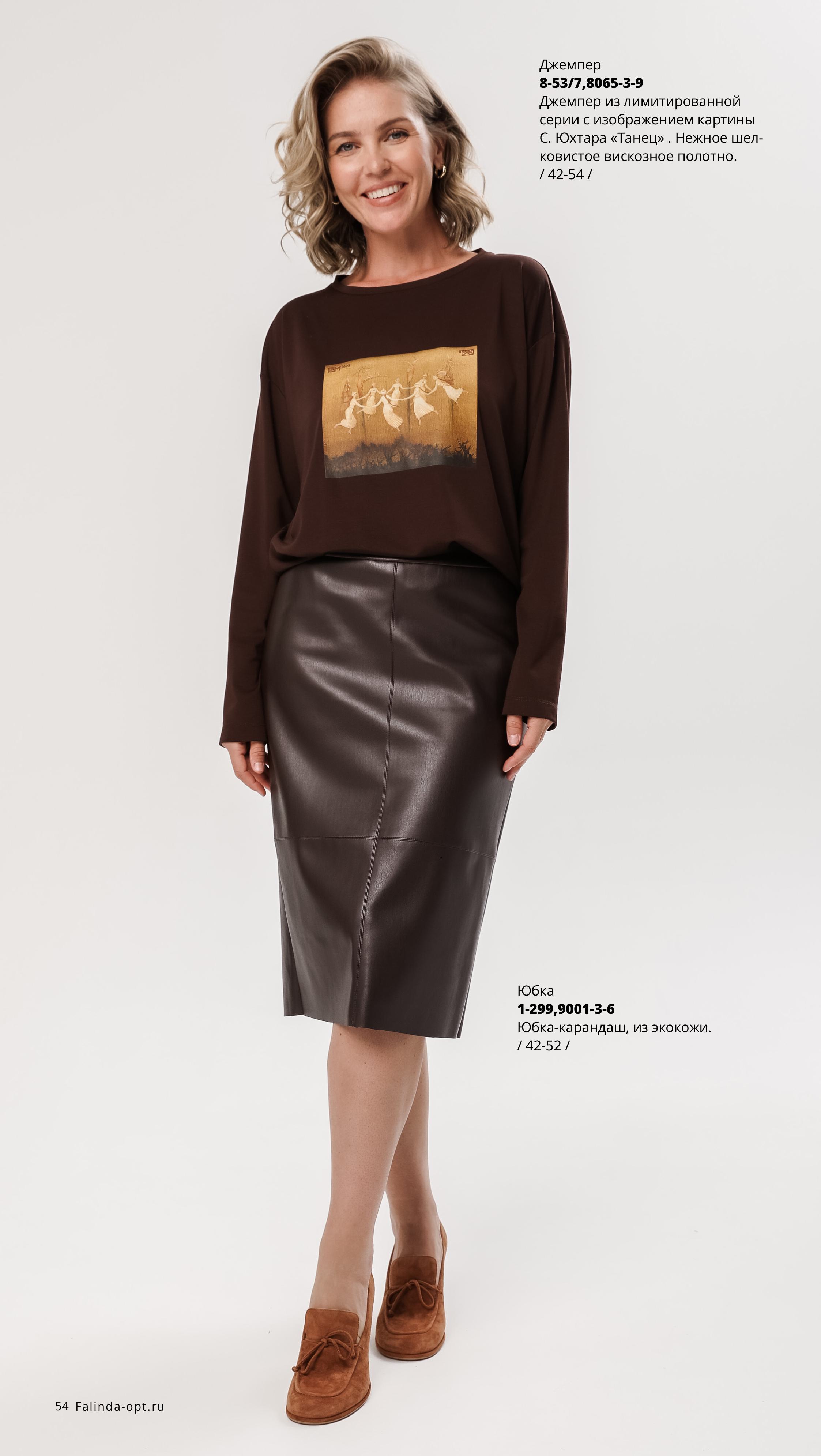 Каталог FW 2025-2026 Июль без цен-изображения-53.jpg