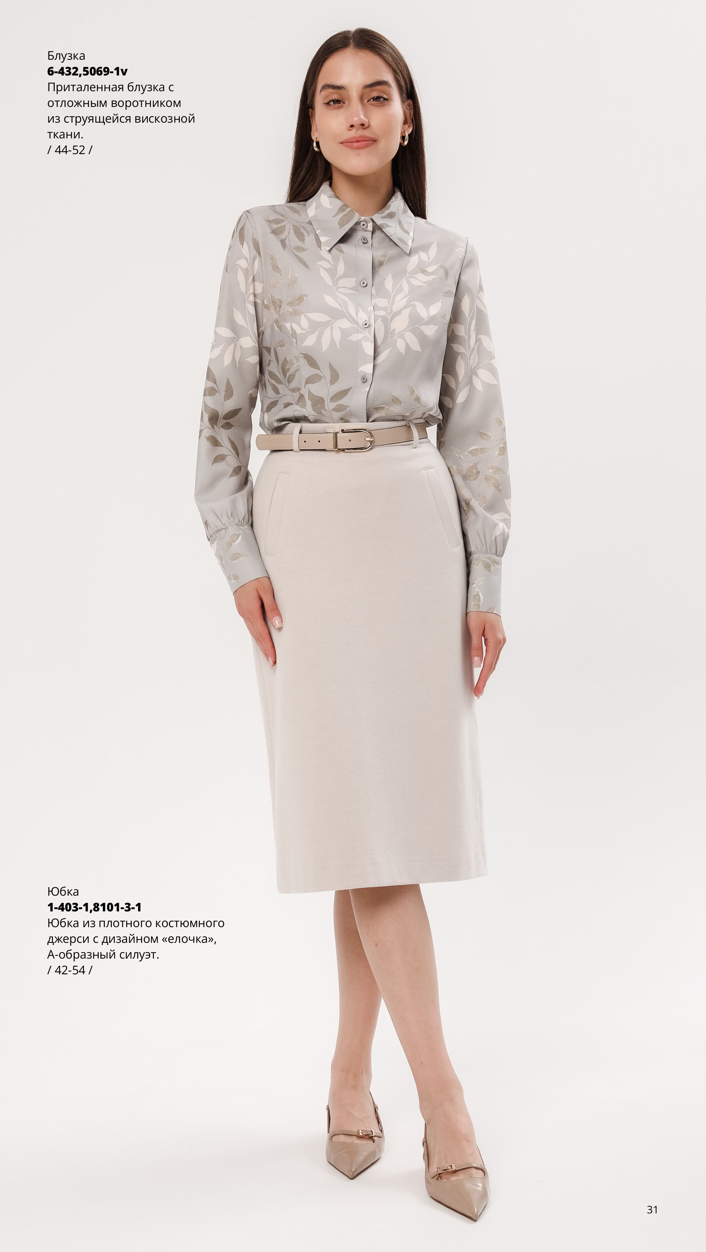 Каталог FW 2025-2026 Июль без цен-изображения-30.jpg