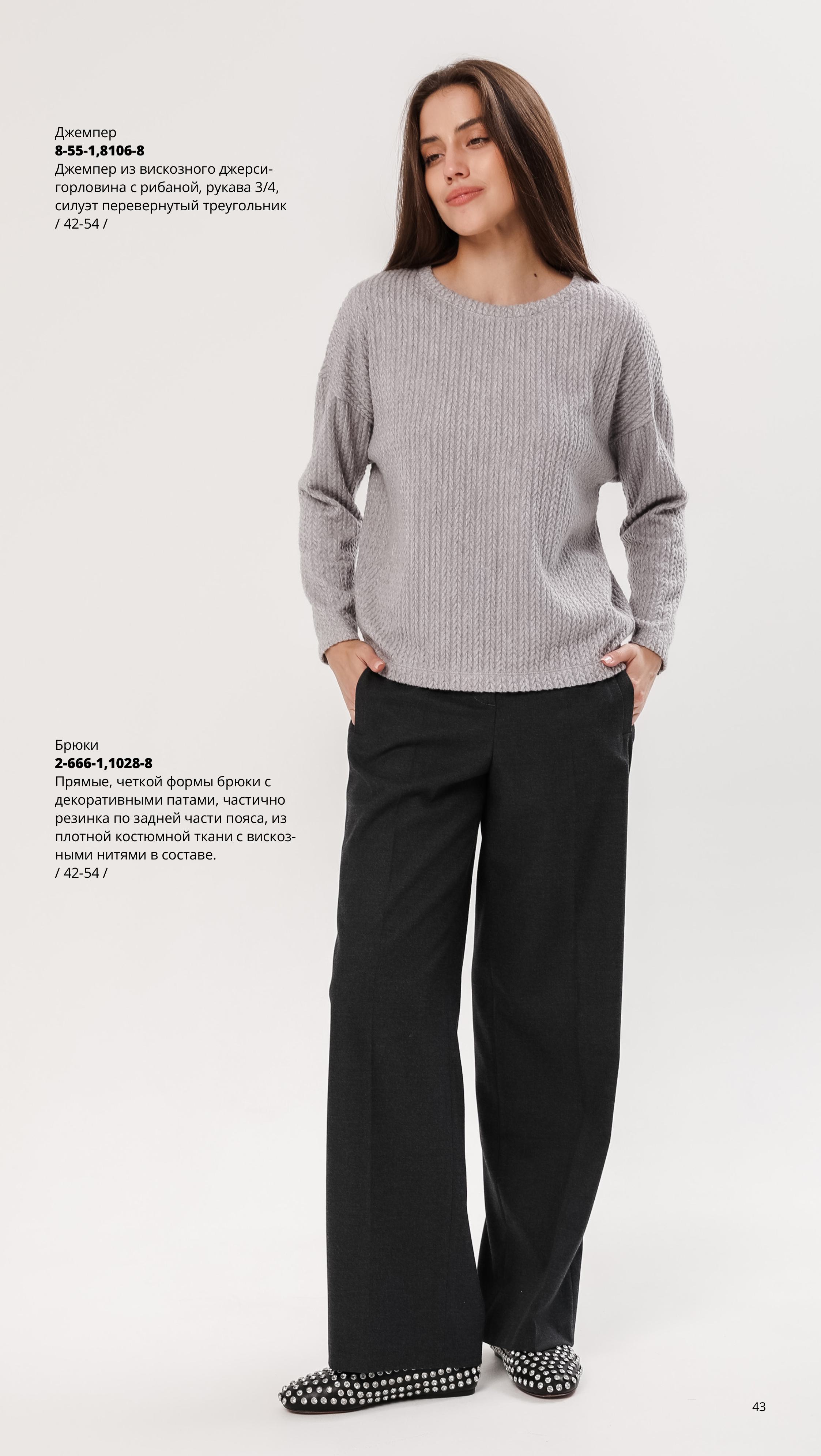 Каталог FW 2025-2026 Июль без цен-изображения-42.jpg