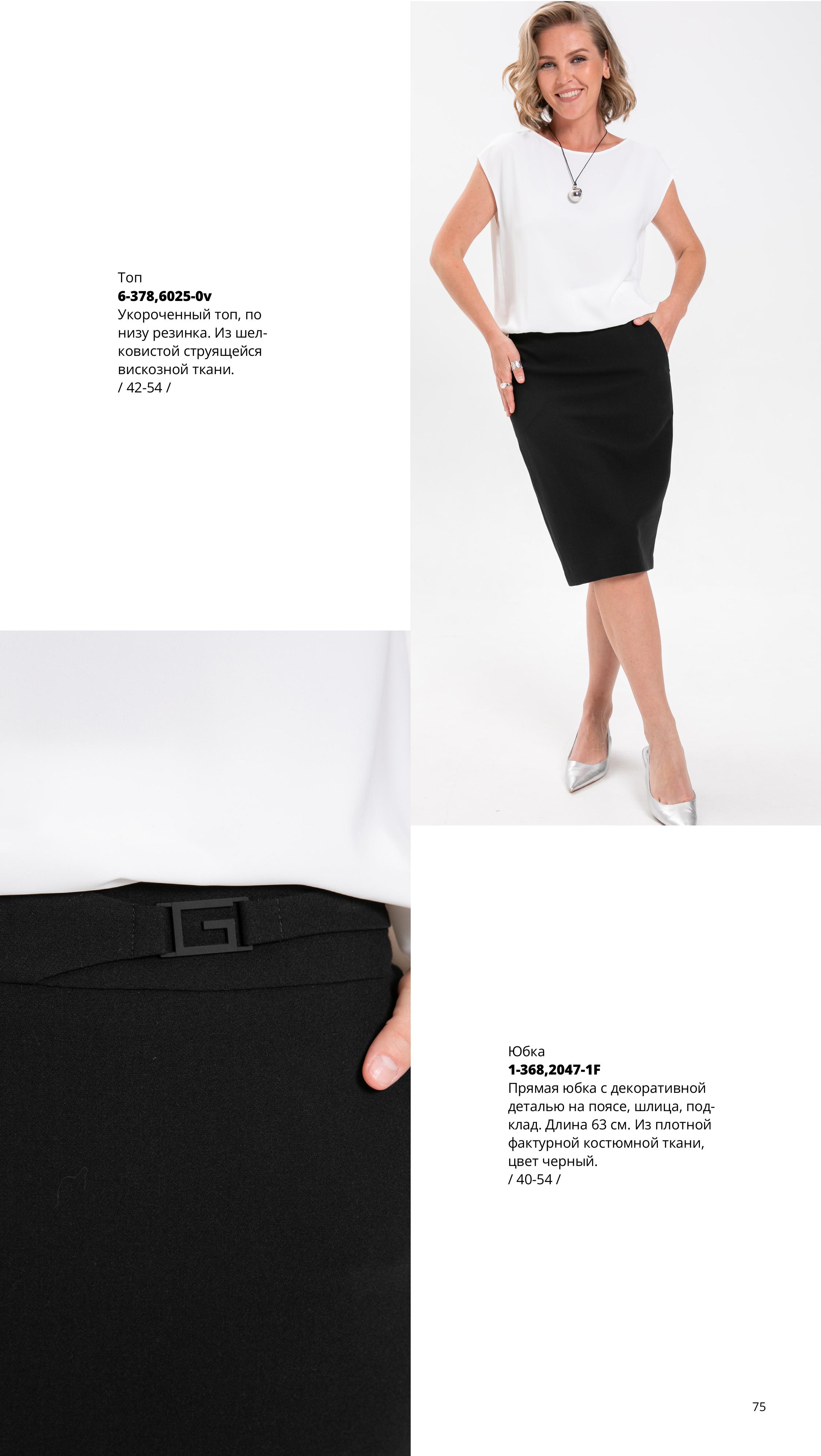 Каталог FW 2025-2026 Июнь без цен (1)-изображения-74.jpg