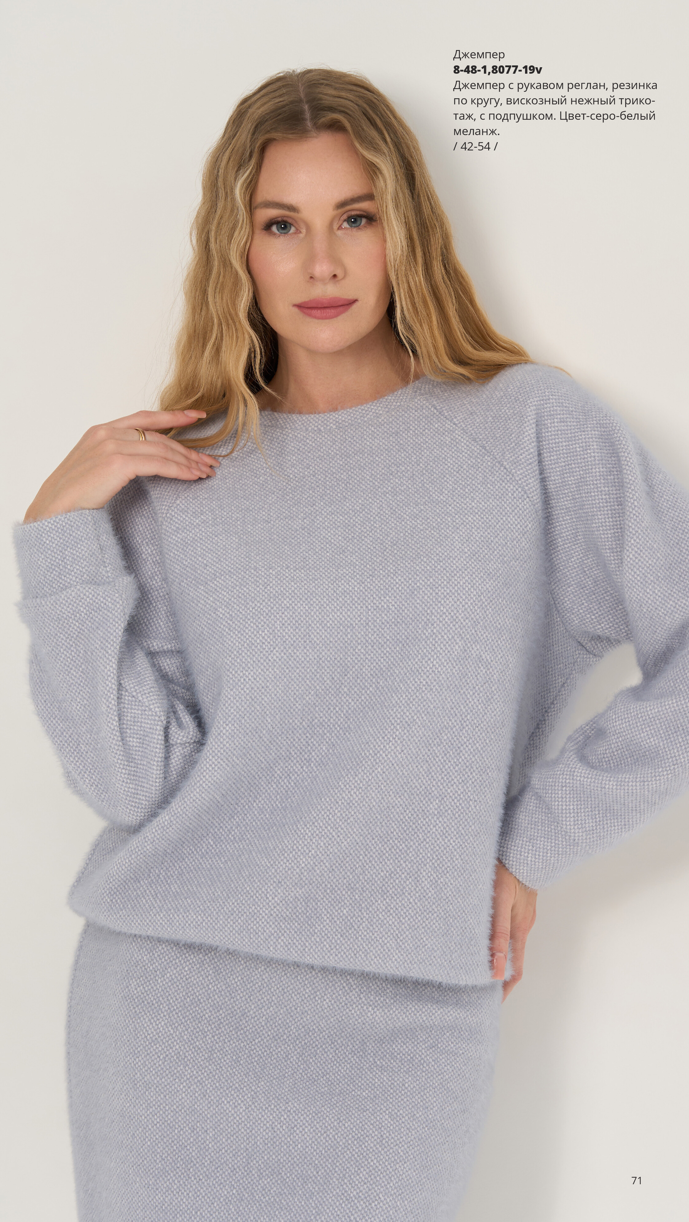 Каталог FW 2025-2026 Конец сентября без цен-70.jpg